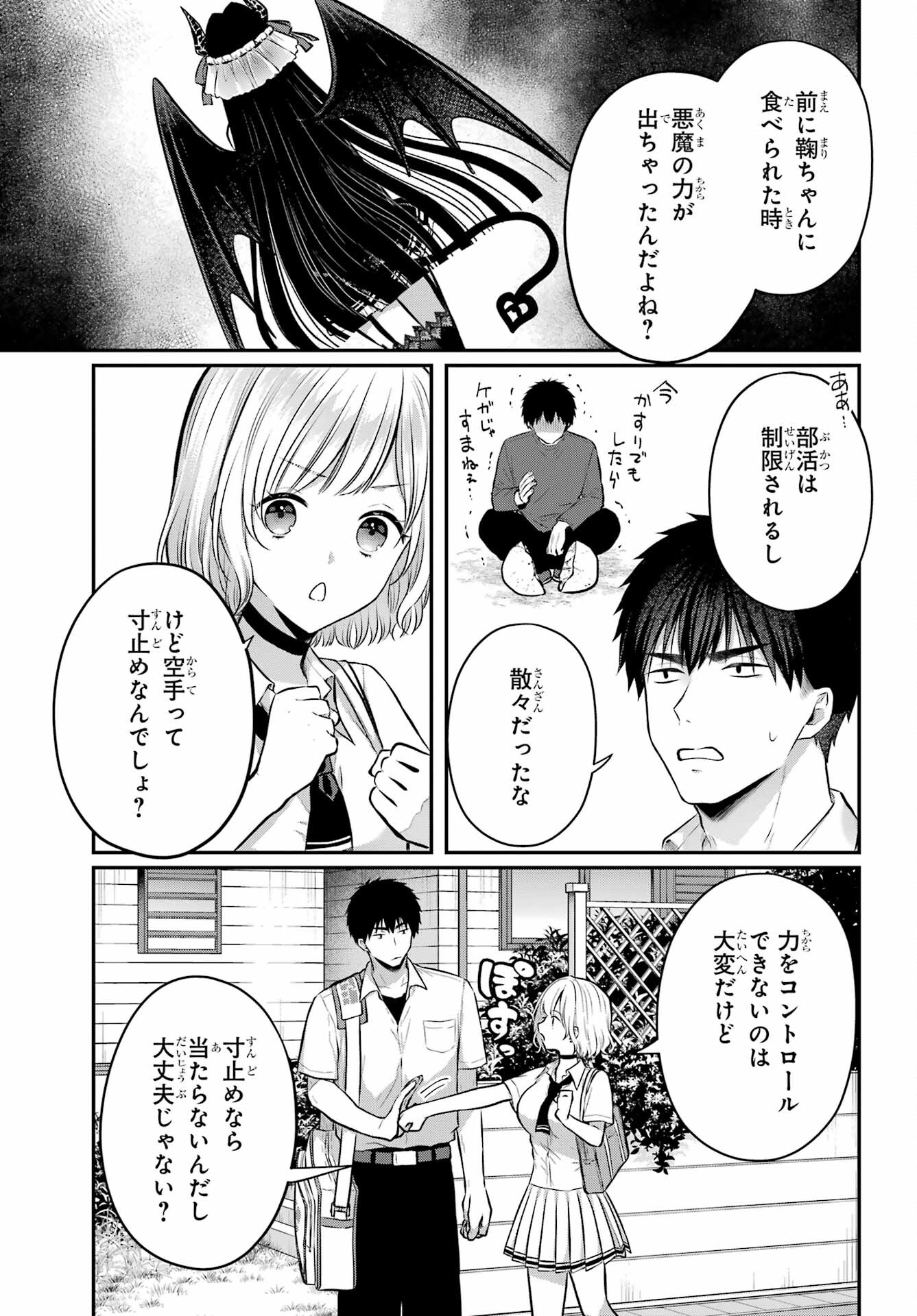 Succubus to Hajimeru Shinkenkousai Chapter 12 page 17 - nihonkuni.com