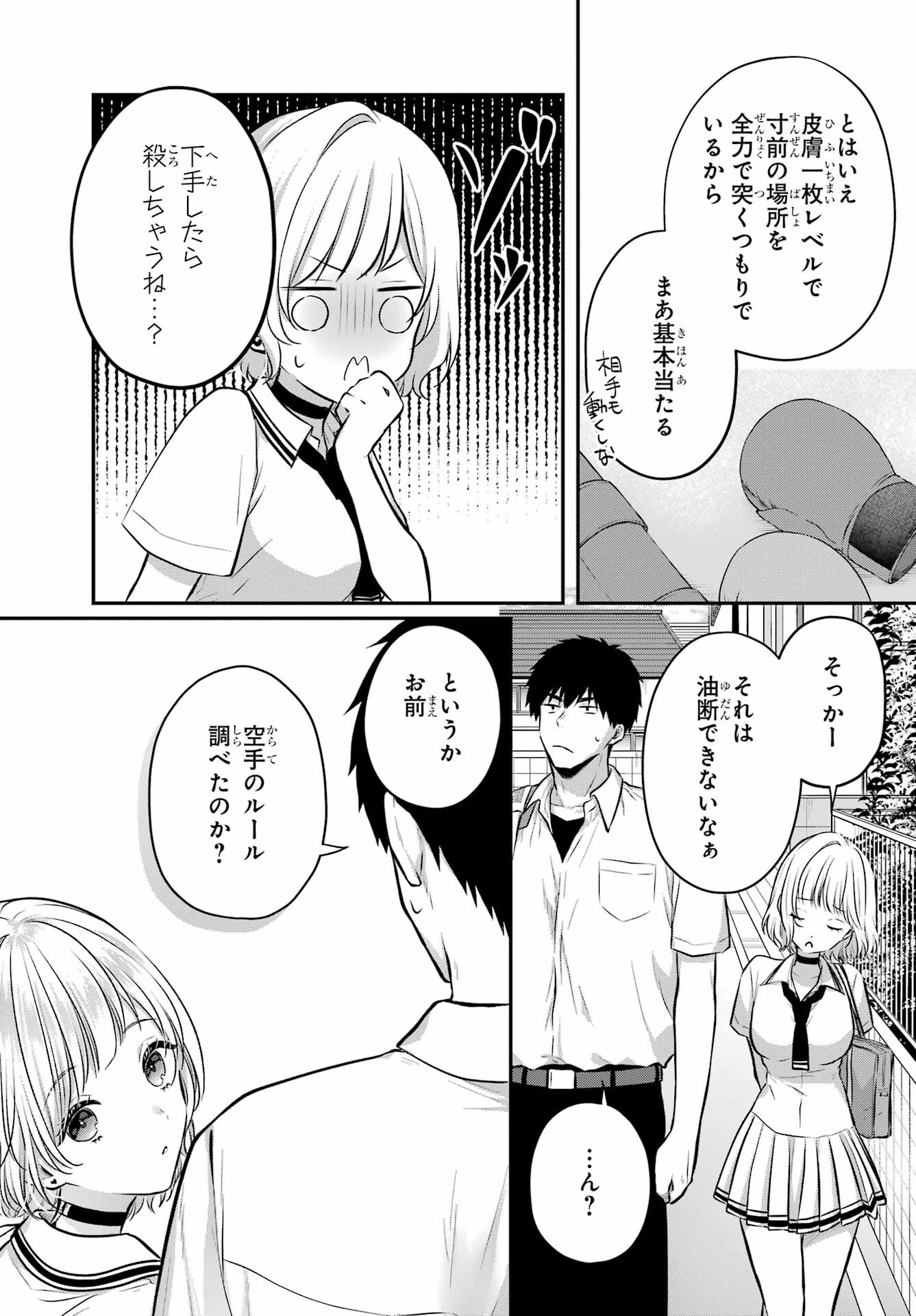 Succubus to Hajimeru Shinkenkousai Chapter 12 page 19 - nihonkuni.com