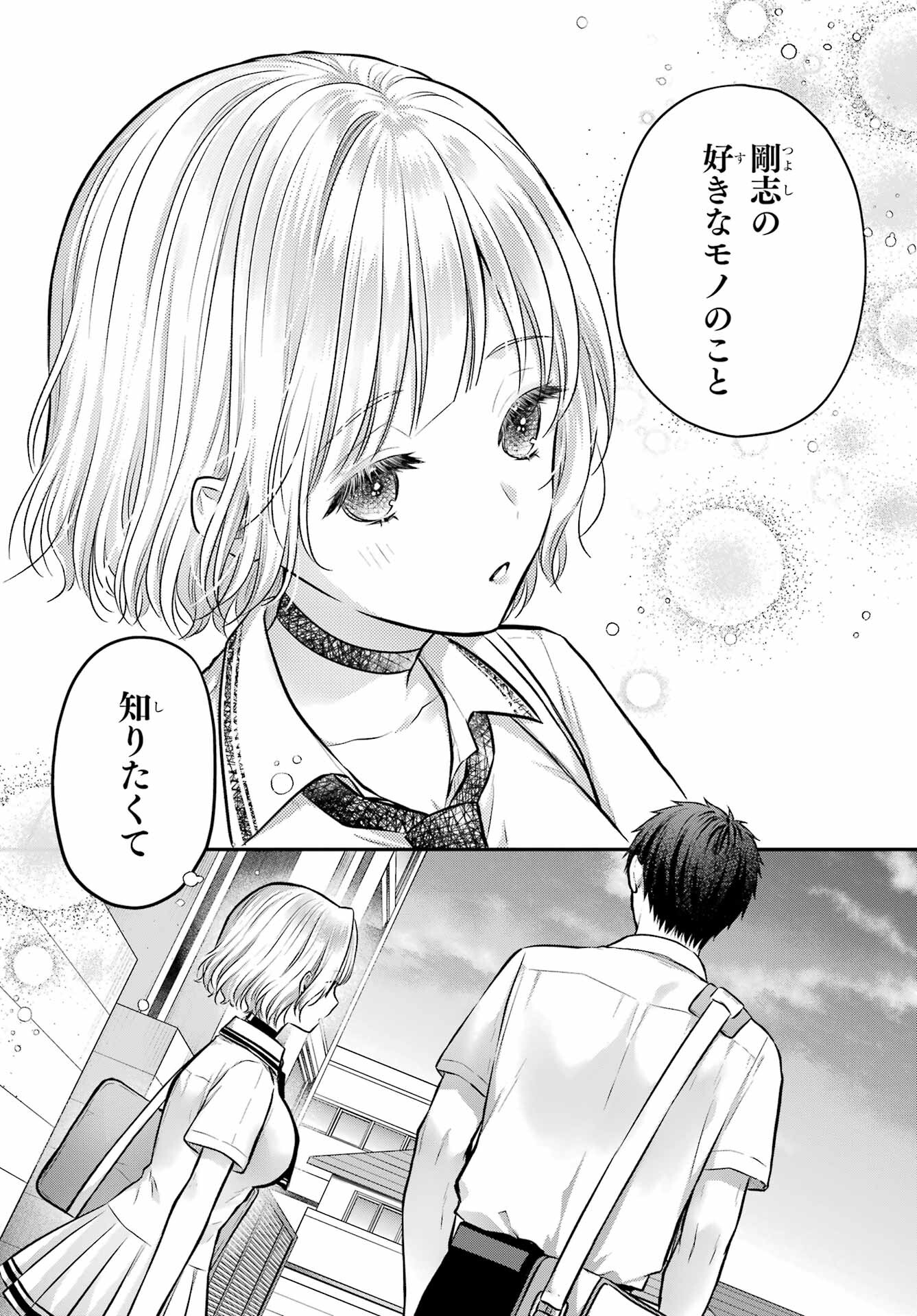 Succubus to Hajimeru Shinkenkousai Chapter 12 page 20 - nihonkuni.com