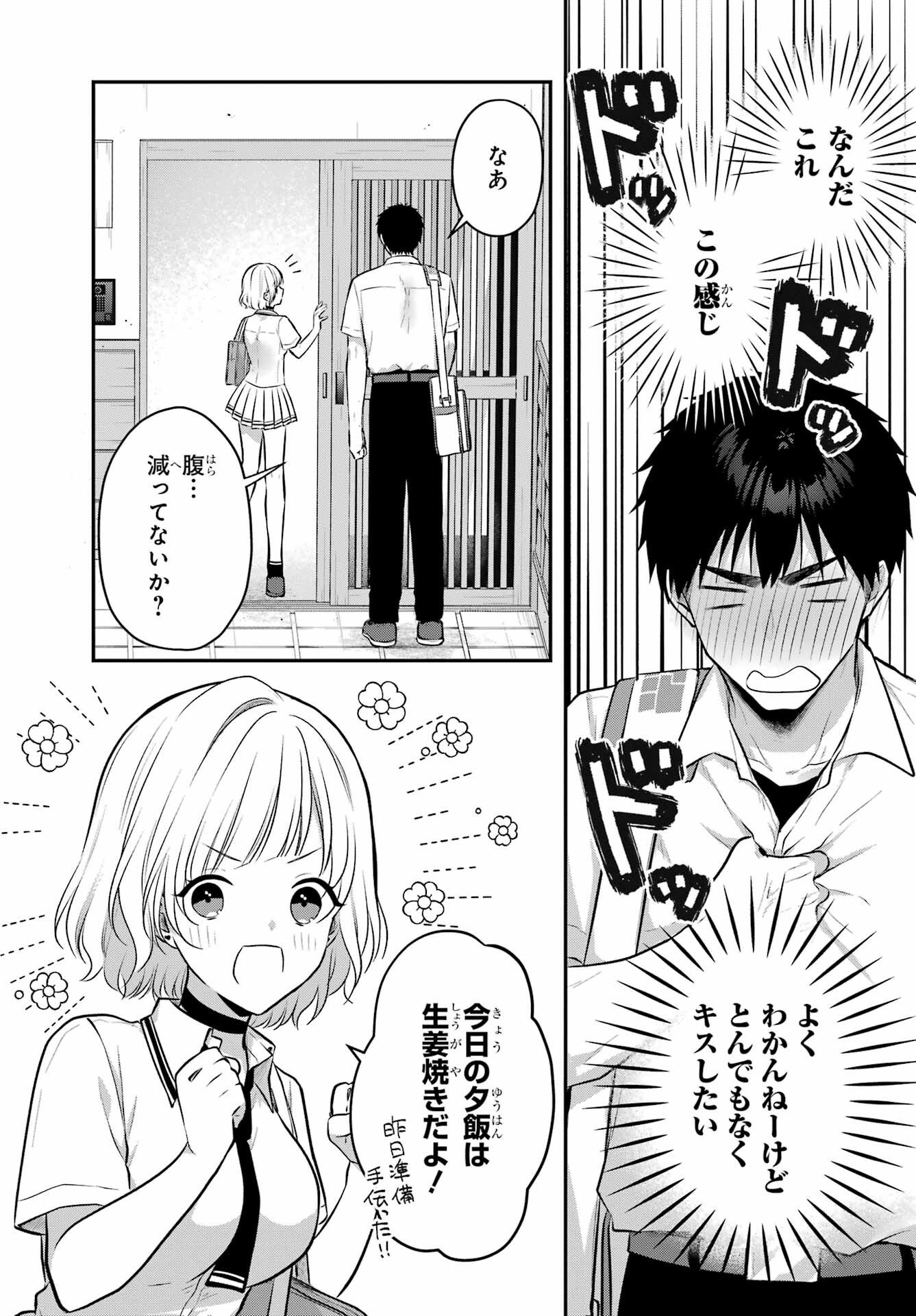 Succubus to Hajimeru Shinkenkousai Chapter 12 page 23 - nihonkuni.com