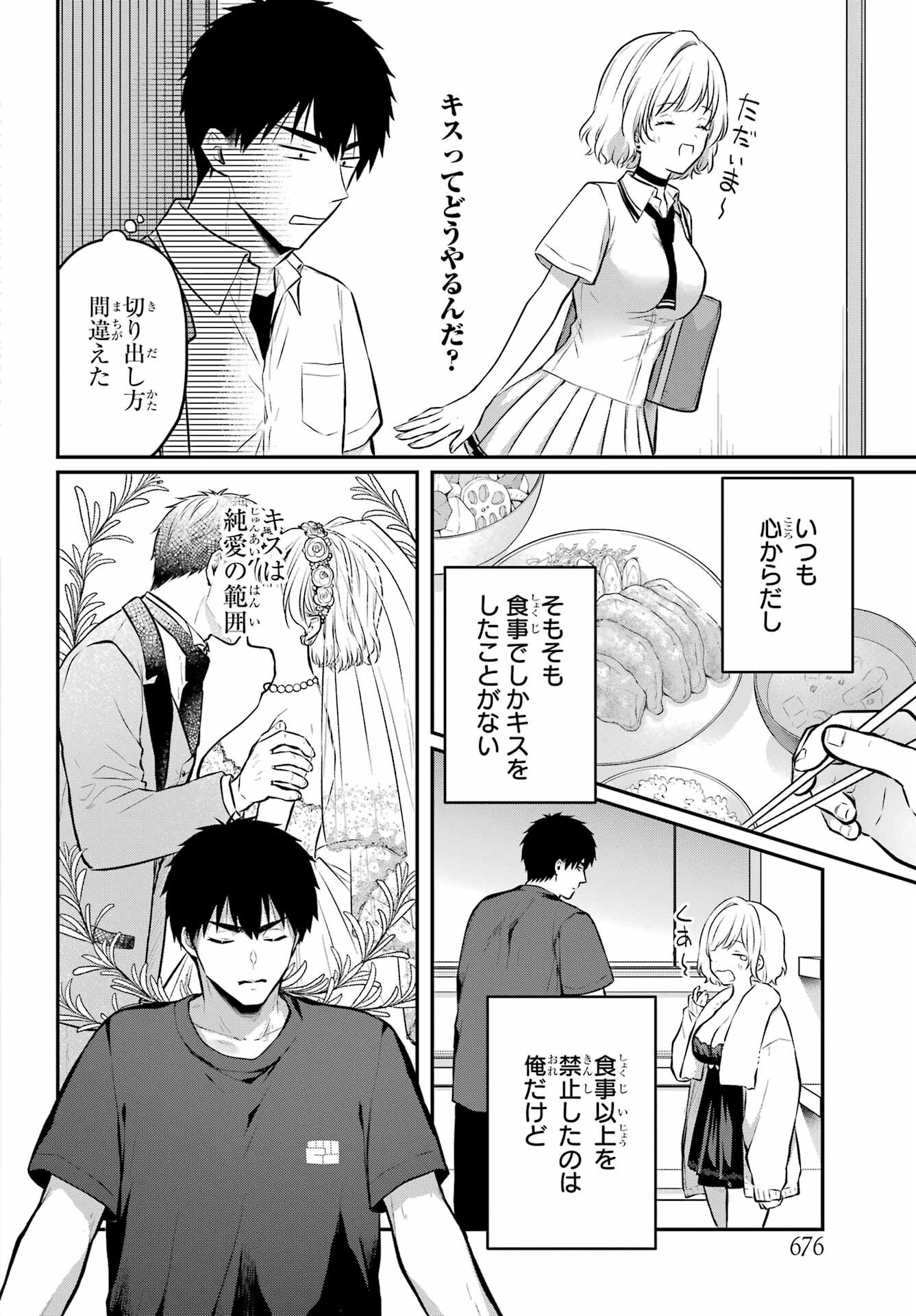 Succubus to Hajimeru Shinkenkousai Chapter 12 page 24 - nihonkuni.com