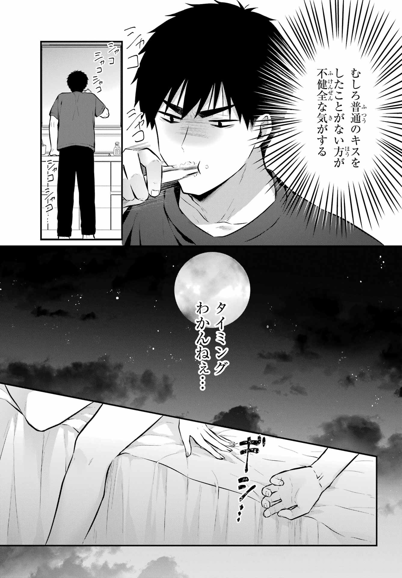 Succubus to Hajimeru Shinkenkousai Chapter 12 page 25 - nihonkuni.com