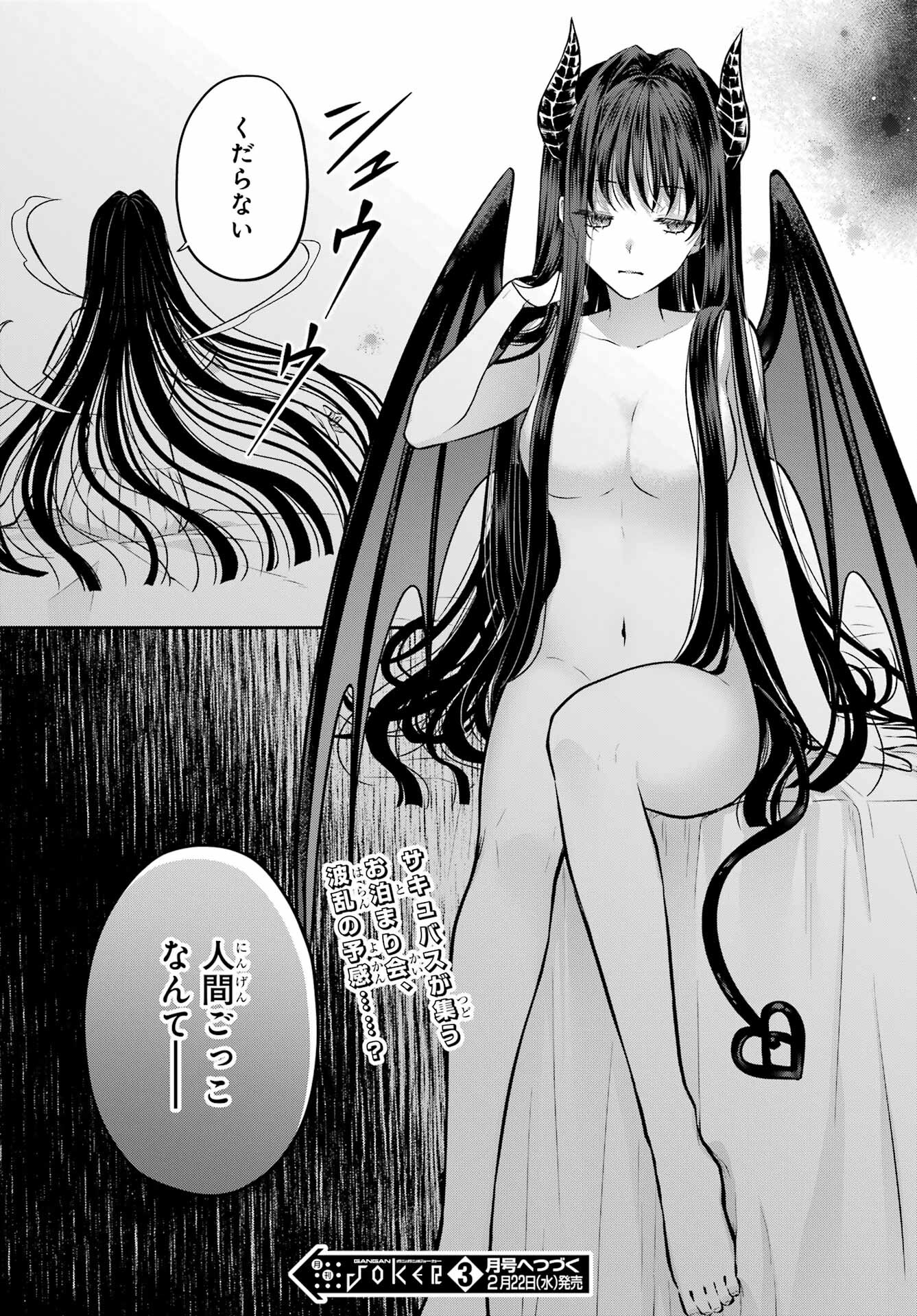 Succubus to Hajimeru Shinkenkousai Chapter 12 page 26 - nihonkuni.com