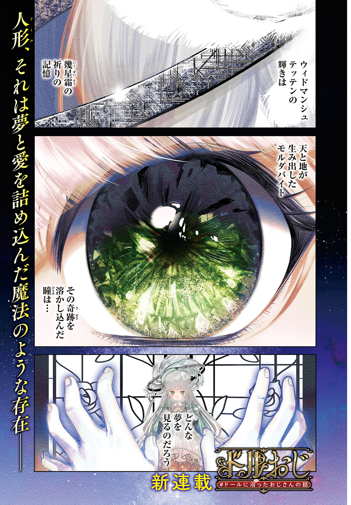 Doll Oji - #Doll ni Numatta Oji-san no Hanashi Chapter 1 page 1 - nihonkuni.com