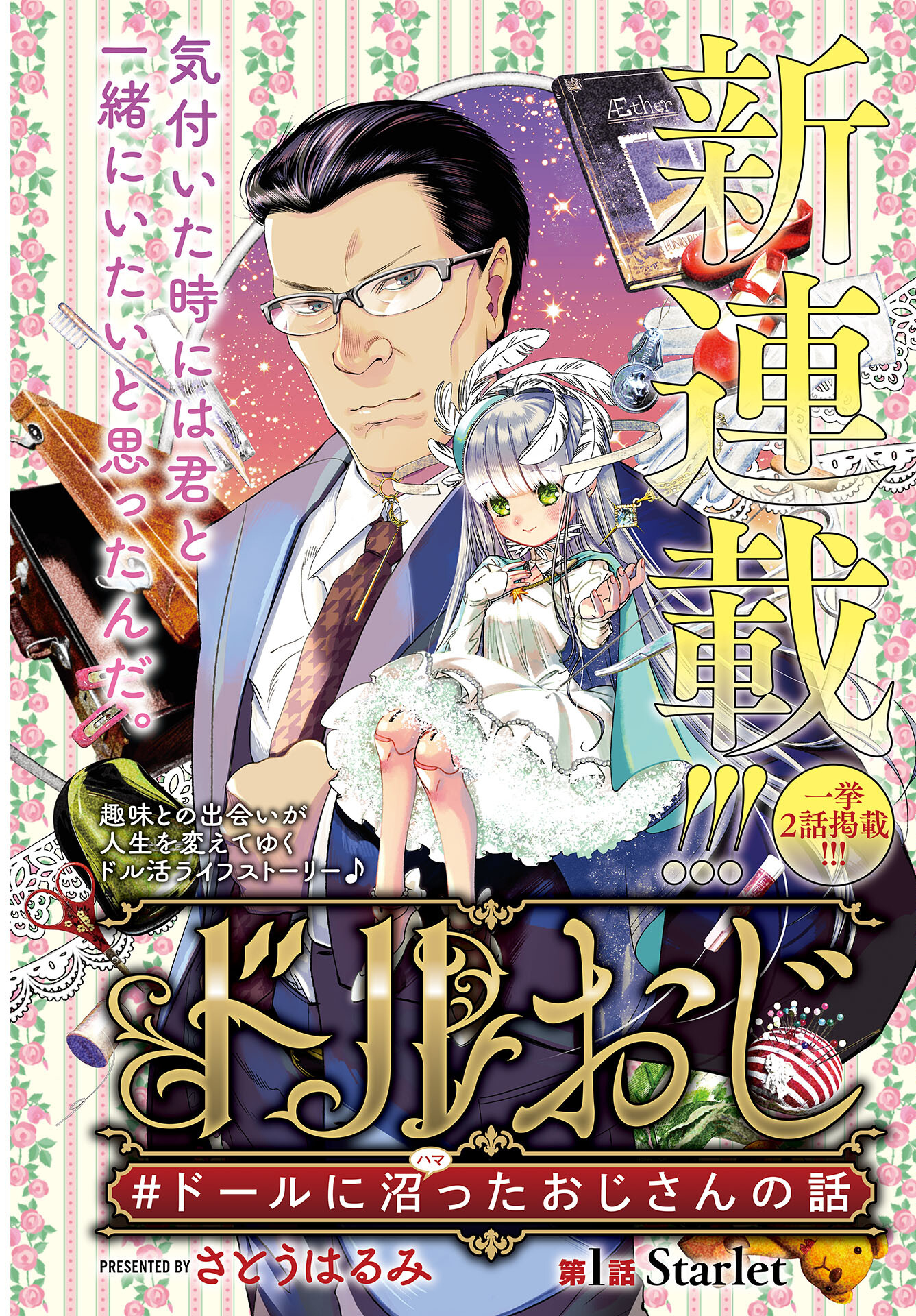 Doll Oji - #Doll ni Numatta Oji-san no Hanashi Chapter 1 page 2 - nihonkuni.com