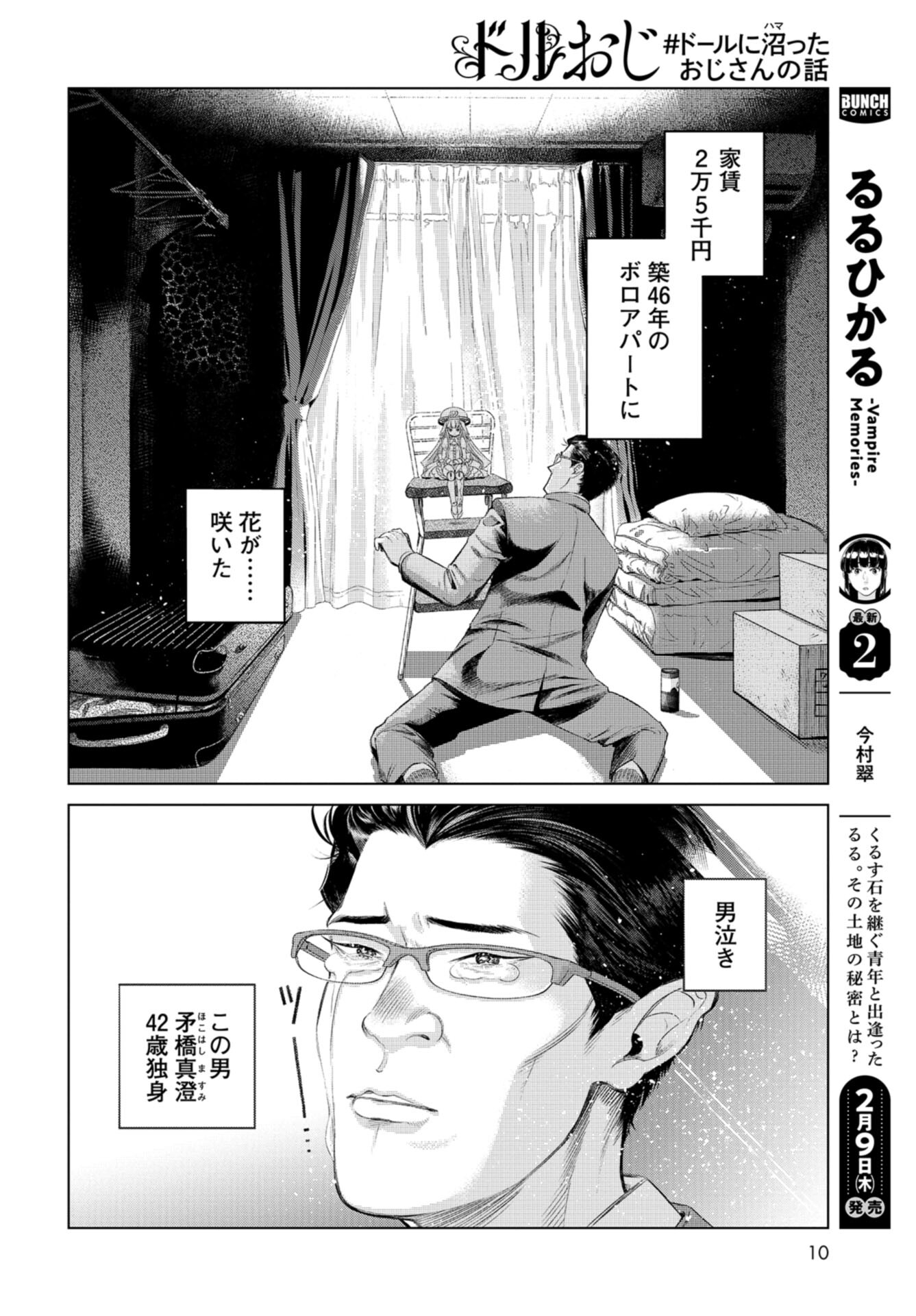 Doll Oji - #Doll ni Numatta Oji-san no Hanashi Chapter 1 page 4 - nihonkuni.com