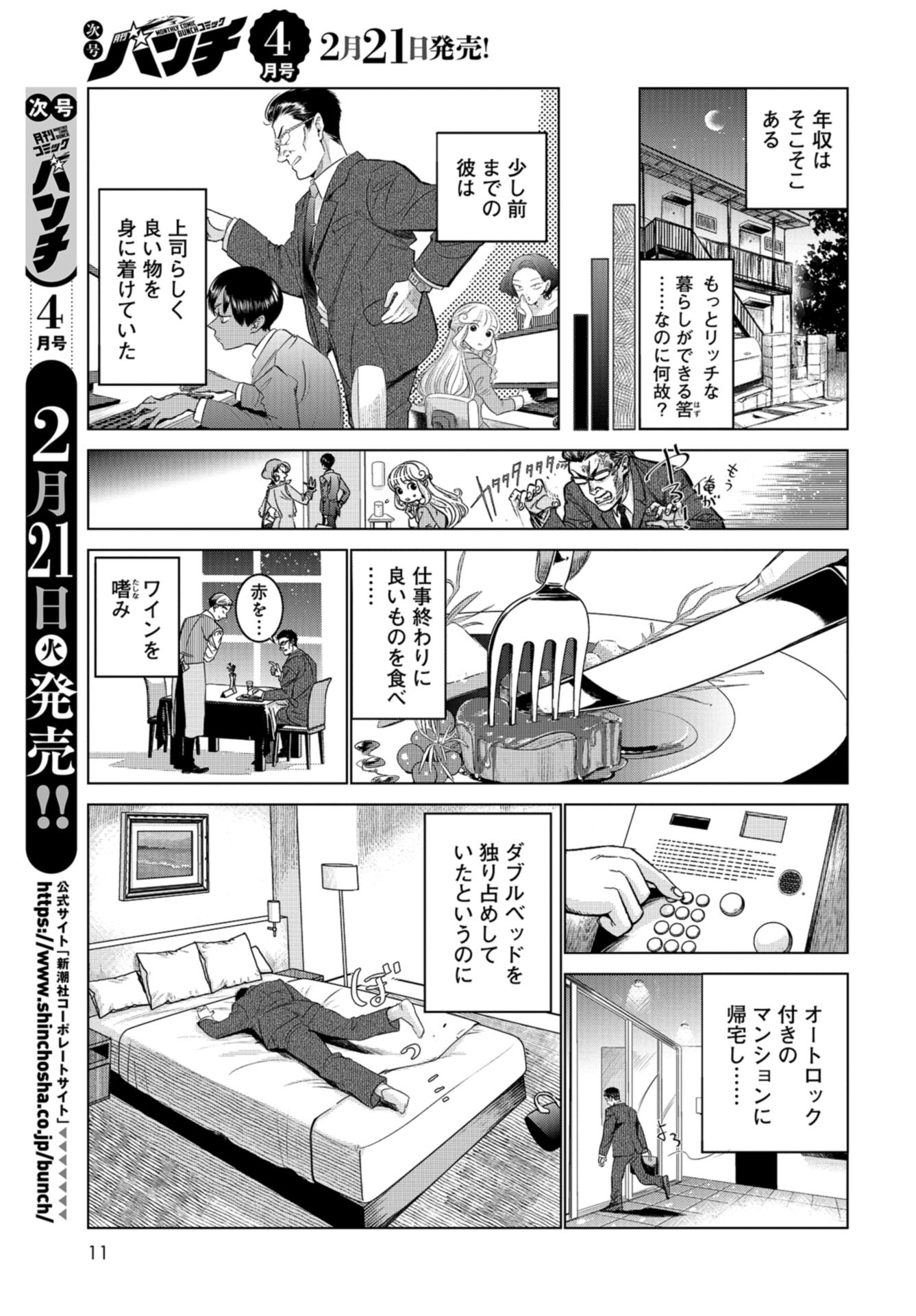Doll Oji - #Doll ni Numatta Oji-san no Hanashi Chapter 1 page 5 - nihonkuni.com