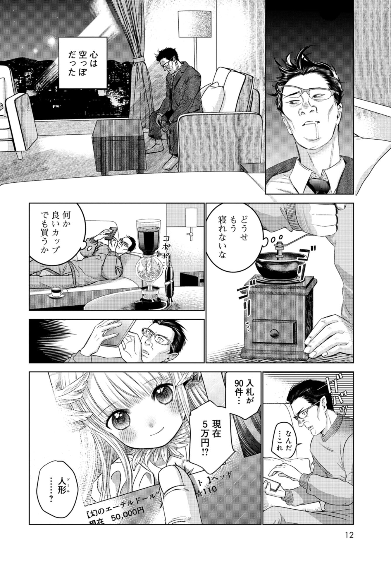 Doll Oji - #Doll ni Numatta Oji-san no Hanashi Chapter 1 page 6 - nihonkuni.com
