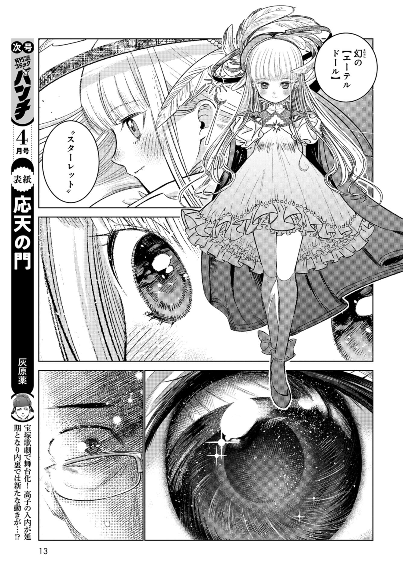 Doll Oji - #Doll ni Numatta Oji-san no Hanashi Chapter 1 page 7 - nihonkuni.com