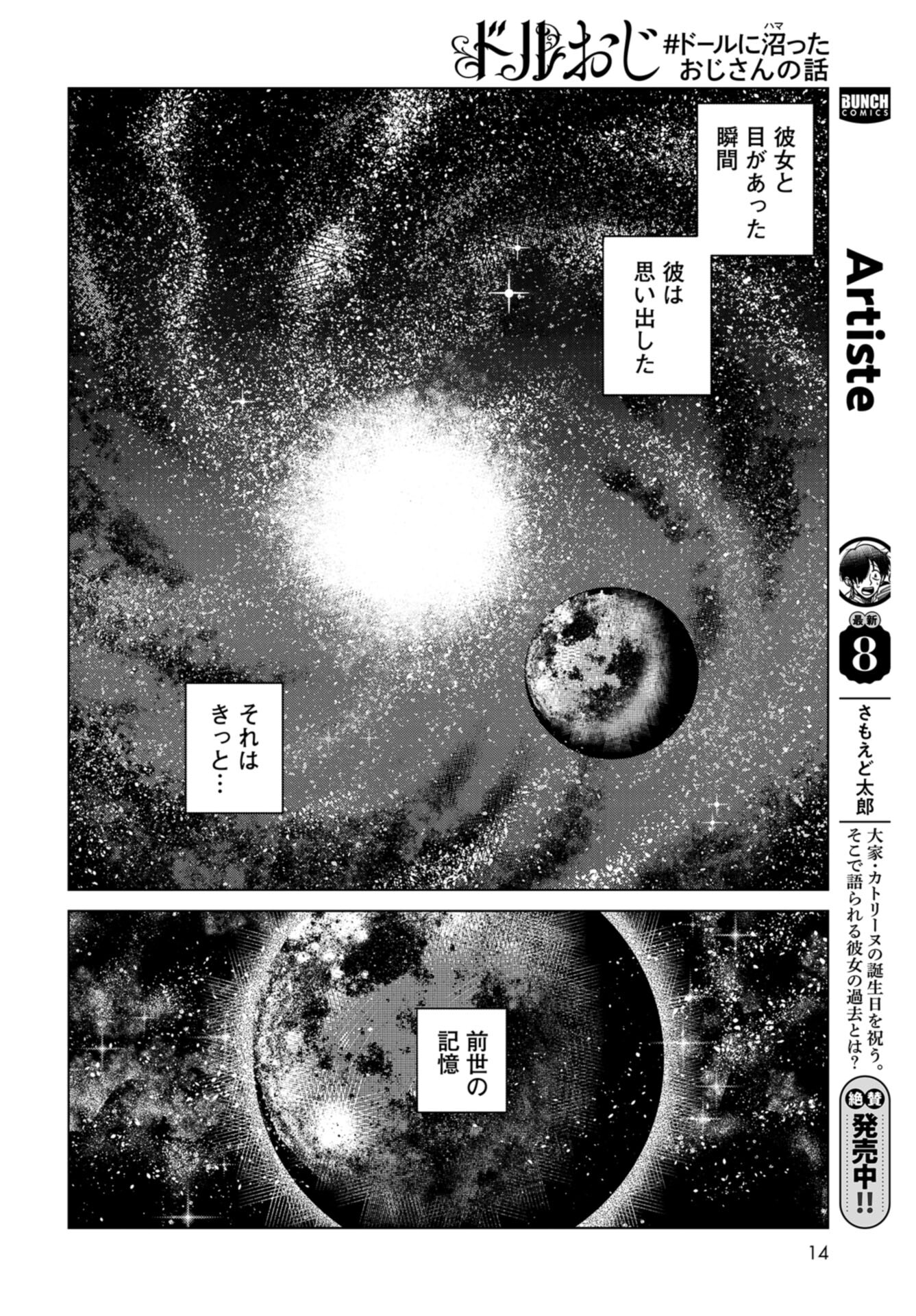 Doll Oji - #Doll ni Numatta Oji-san no Hanashi Chapter 1 page 8 - nihonkuni.com