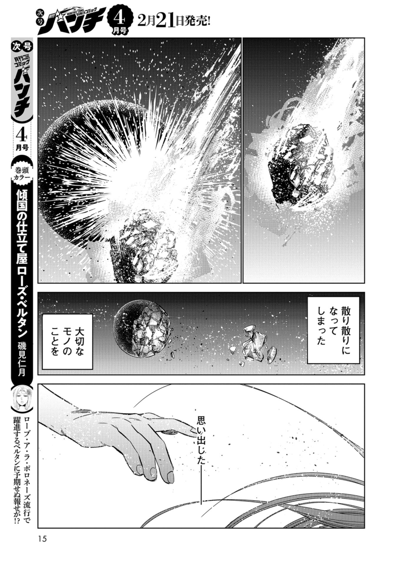 Doll Oji - #Doll ni Numatta Oji-san no Hanashi Chapter 1 page 9 - nihonkuni.com