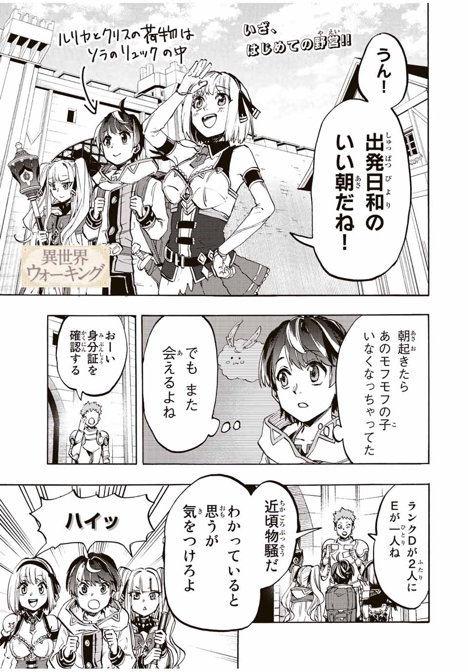Read ISEKAI WALKING Chapter 10 [High Quality / Full] - Page 1 - nicomanga.com