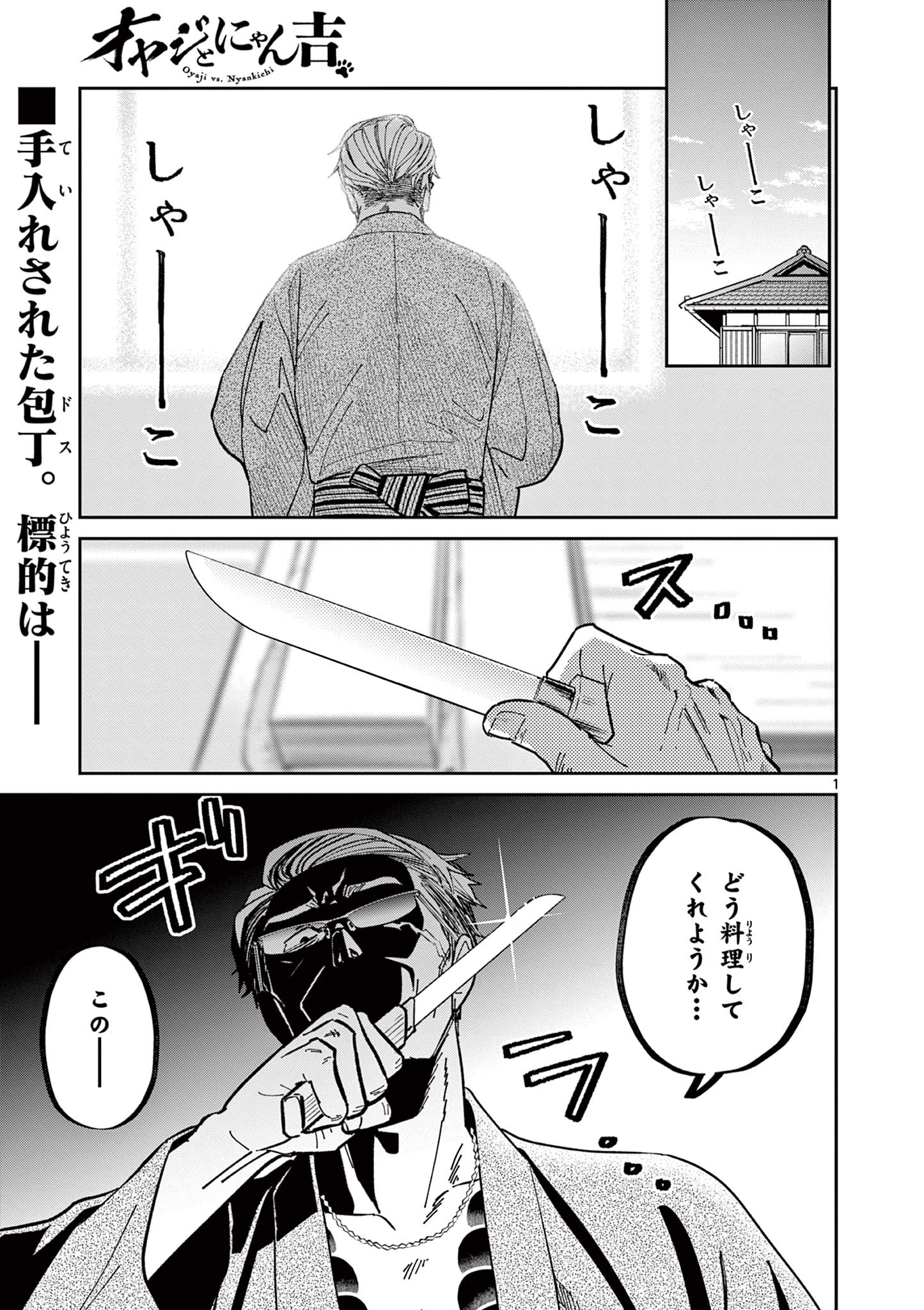 OJI-SAN TO NYANKICHI Chapter 3 page 1 - nihonkuni.com