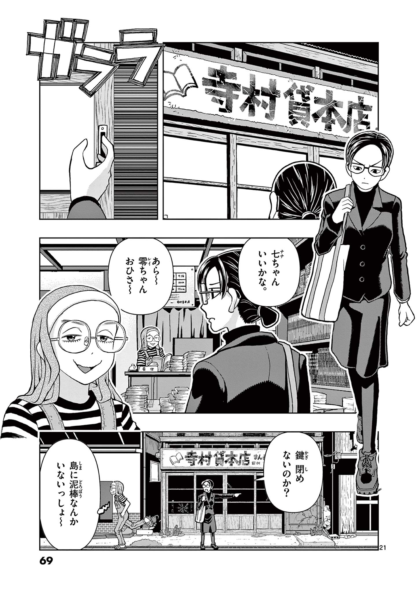 KORE EGAITE SHINE Chapter 2.2 page 1 - nihonkuni.com