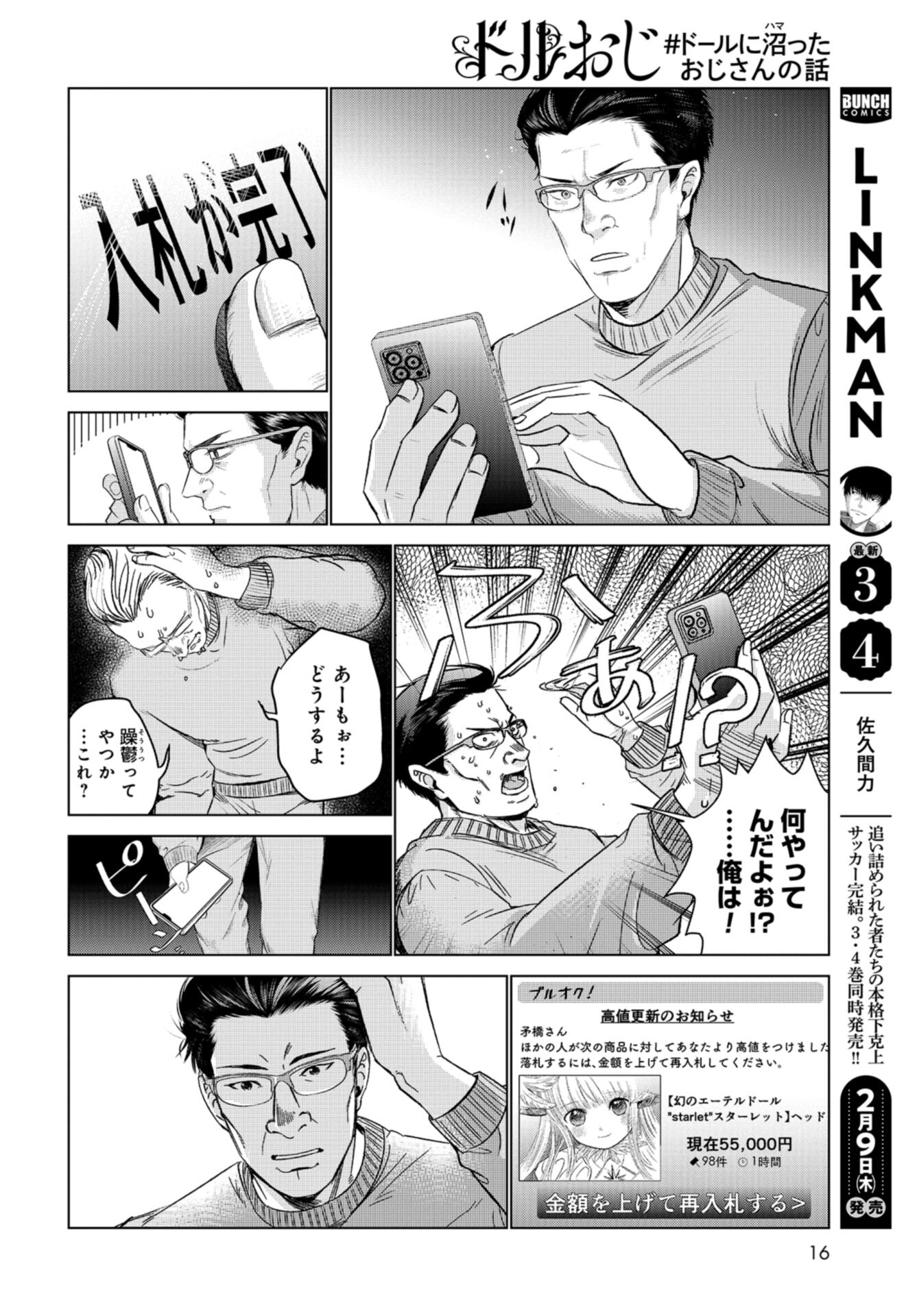 Doll Oji - #Doll ni Numatta Oji-san no Hanashi Chapter 1 page 10 - nihonkuni.com