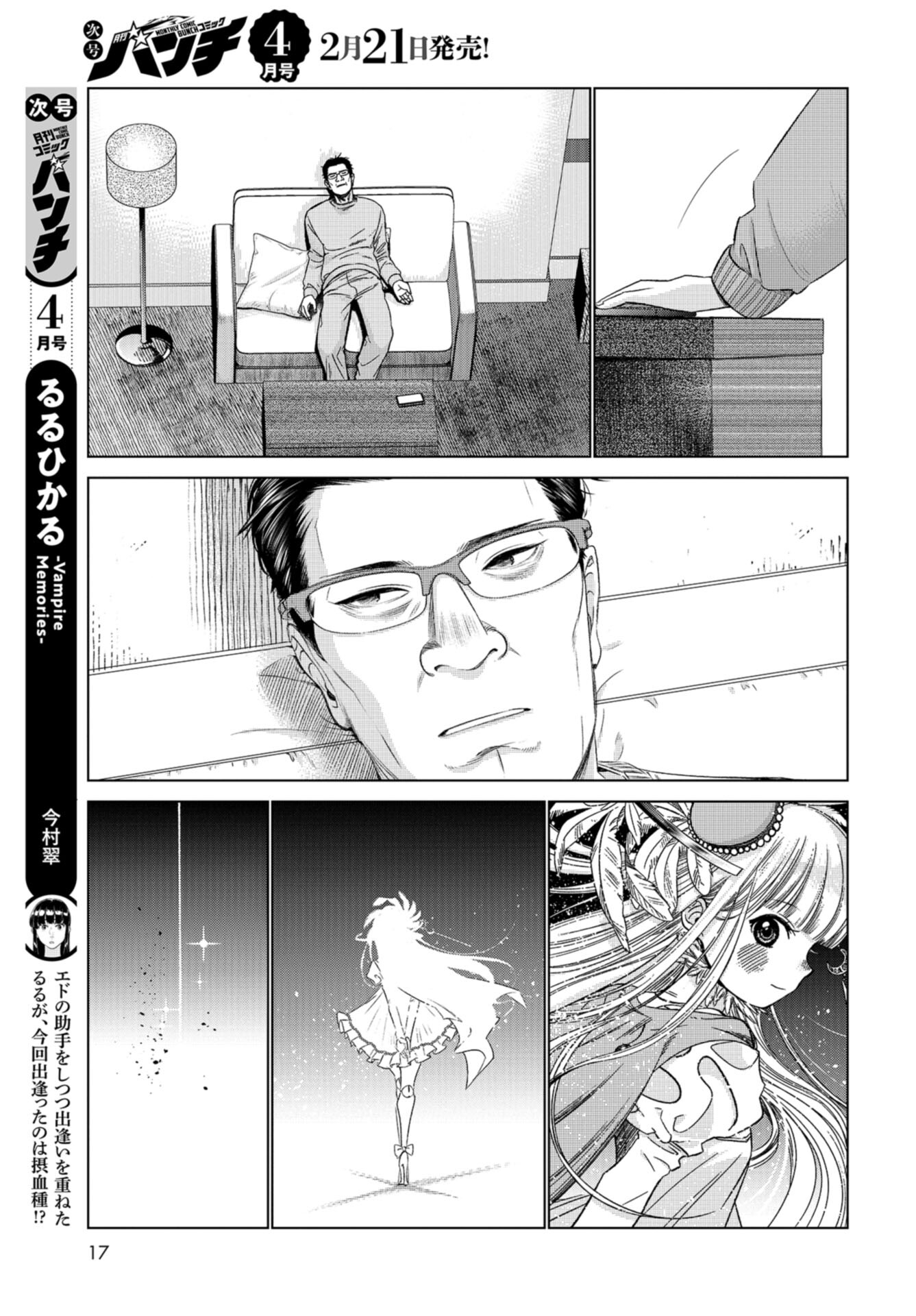 Doll Oji - #Doll ni Numatta Oji-san no Hanashi Chapter 1 page 11 - nihonkuni.com