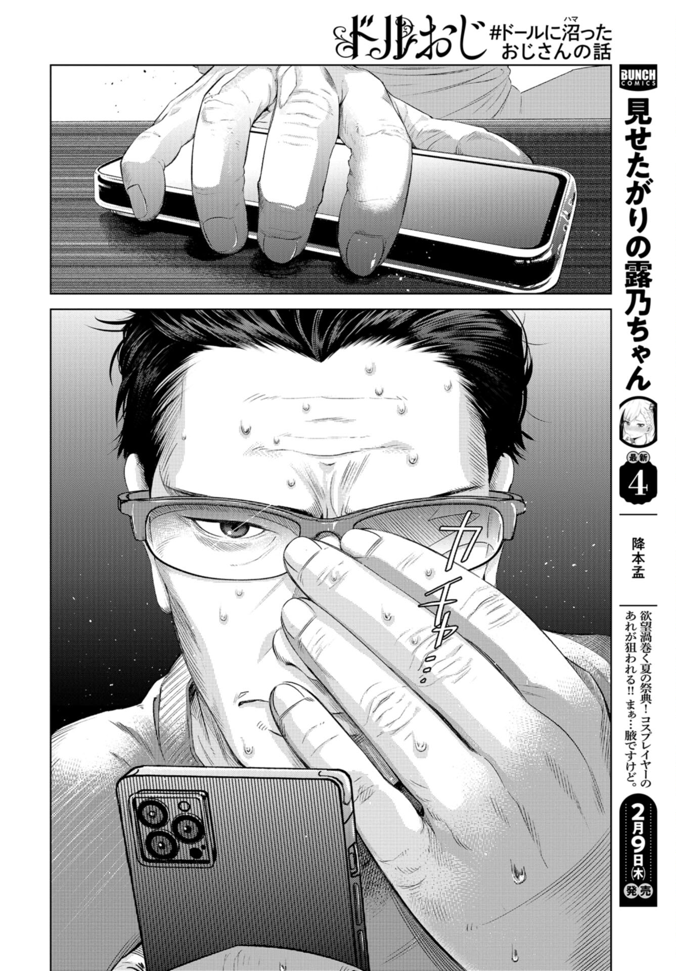 Doll Oji - #Doll ni Numatta Oji-san no Hanashi Chapter 1 page 12 - nihonkuni.com