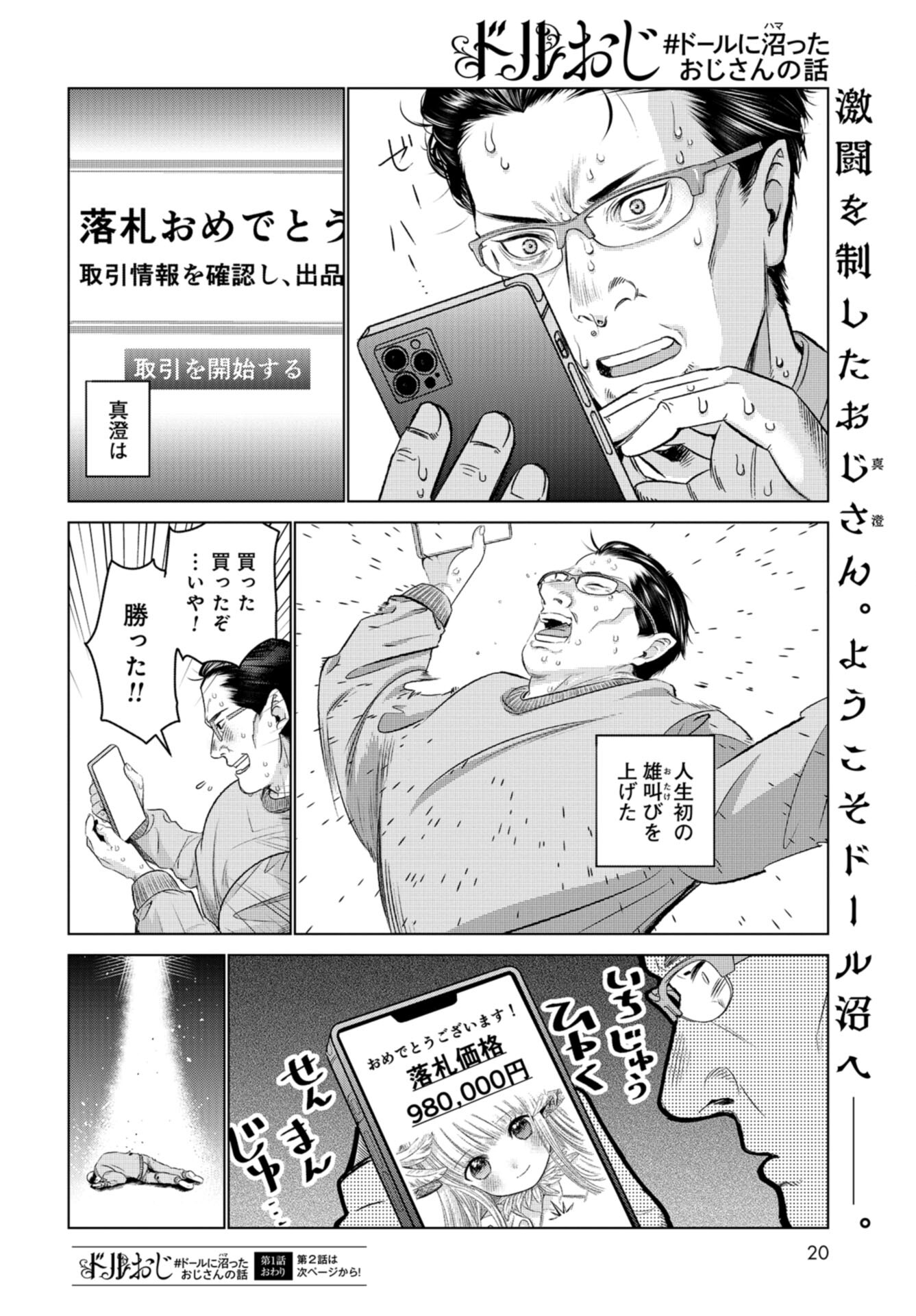 Doll Oji - #Doll ni Numatta Oji-san no Hanashi Chapter 1 page 14 - nihonkuni.com