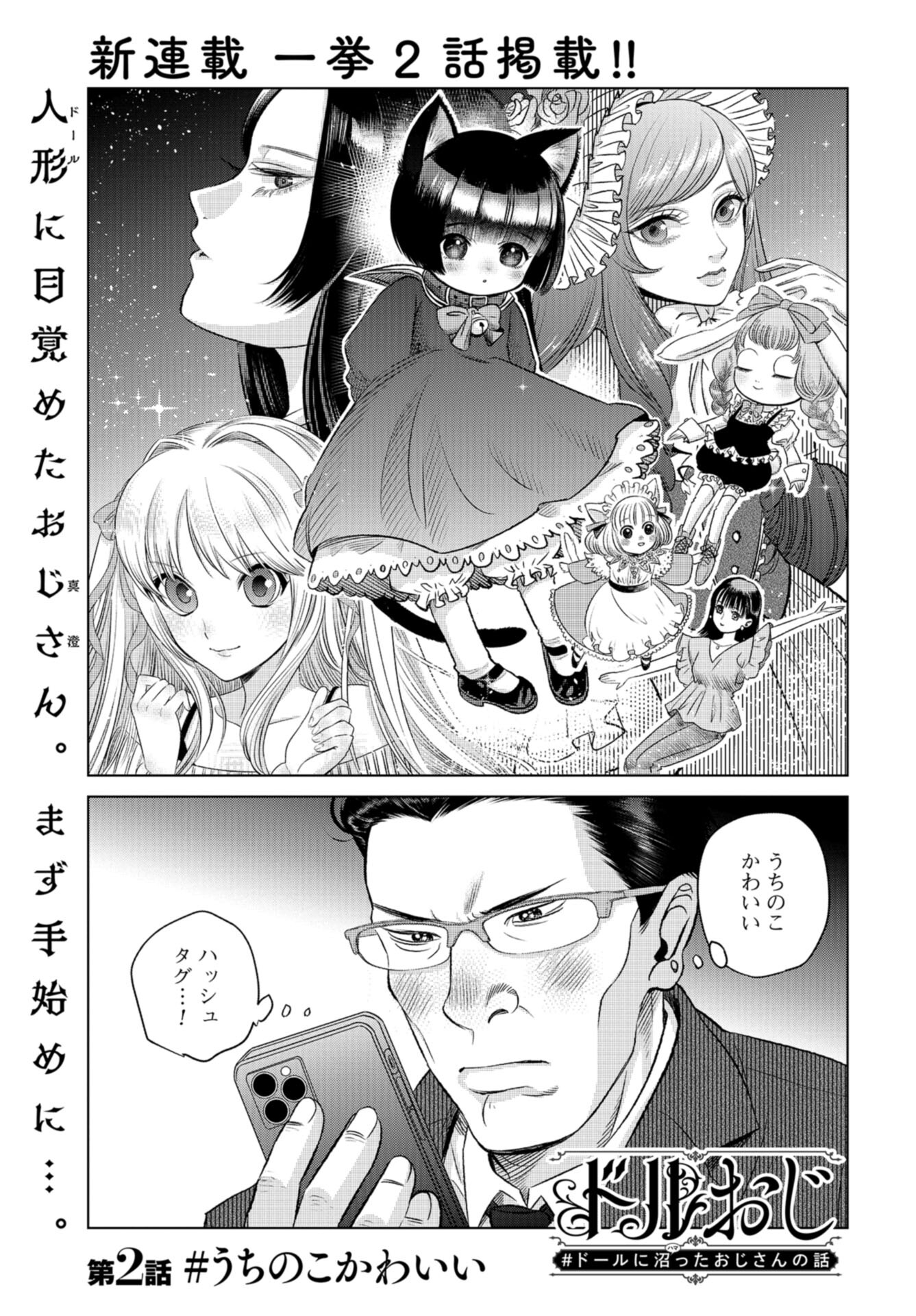Doll Oji - #Doll ni Numatta Oji-san no Hanashi Chapter 2 page 1 - nihonkuni.com