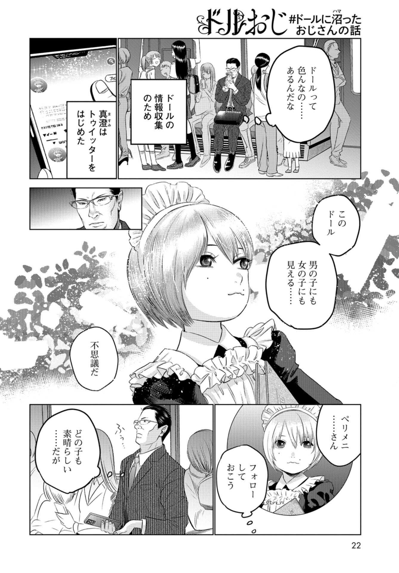 Doll Oji - #Doll ni Numatta Oji-san no Hanashi Chapter 2 page 2 - nihonkuni.com