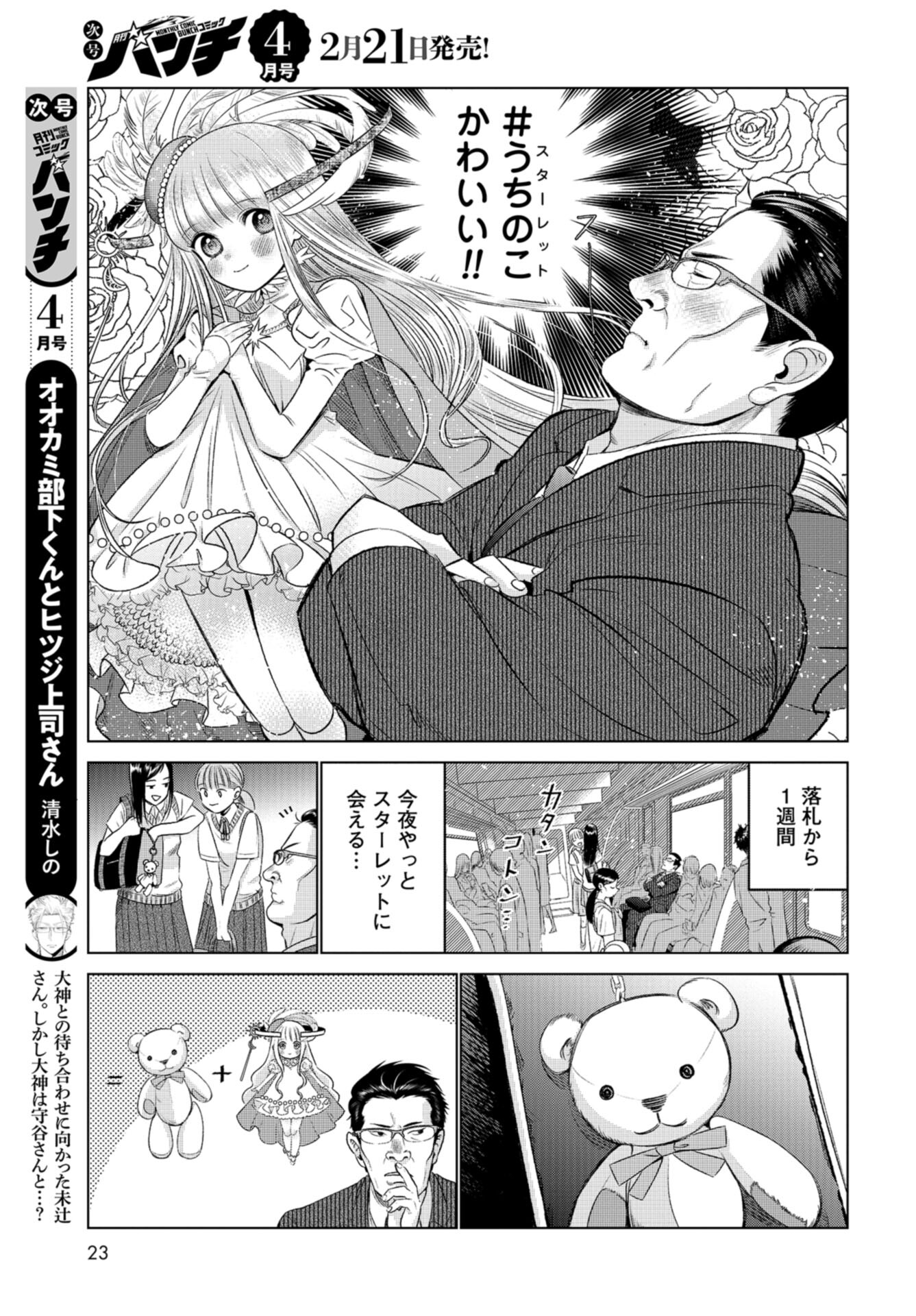 Doll Oji - #Doll ni Numatta Oji-san no Hanashi Chapter 2 page 3 - nihonkuni.com
