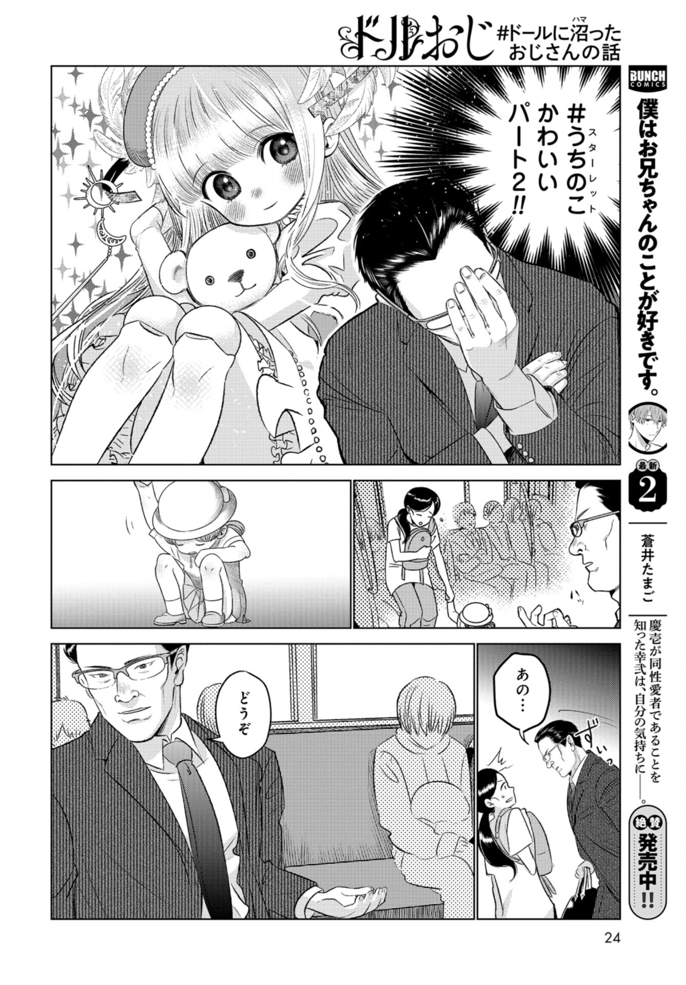Doll Oji - #Doll ni Numatta Oji-san no Hanashi Chapter 2 page 4 - nihonkuni.com