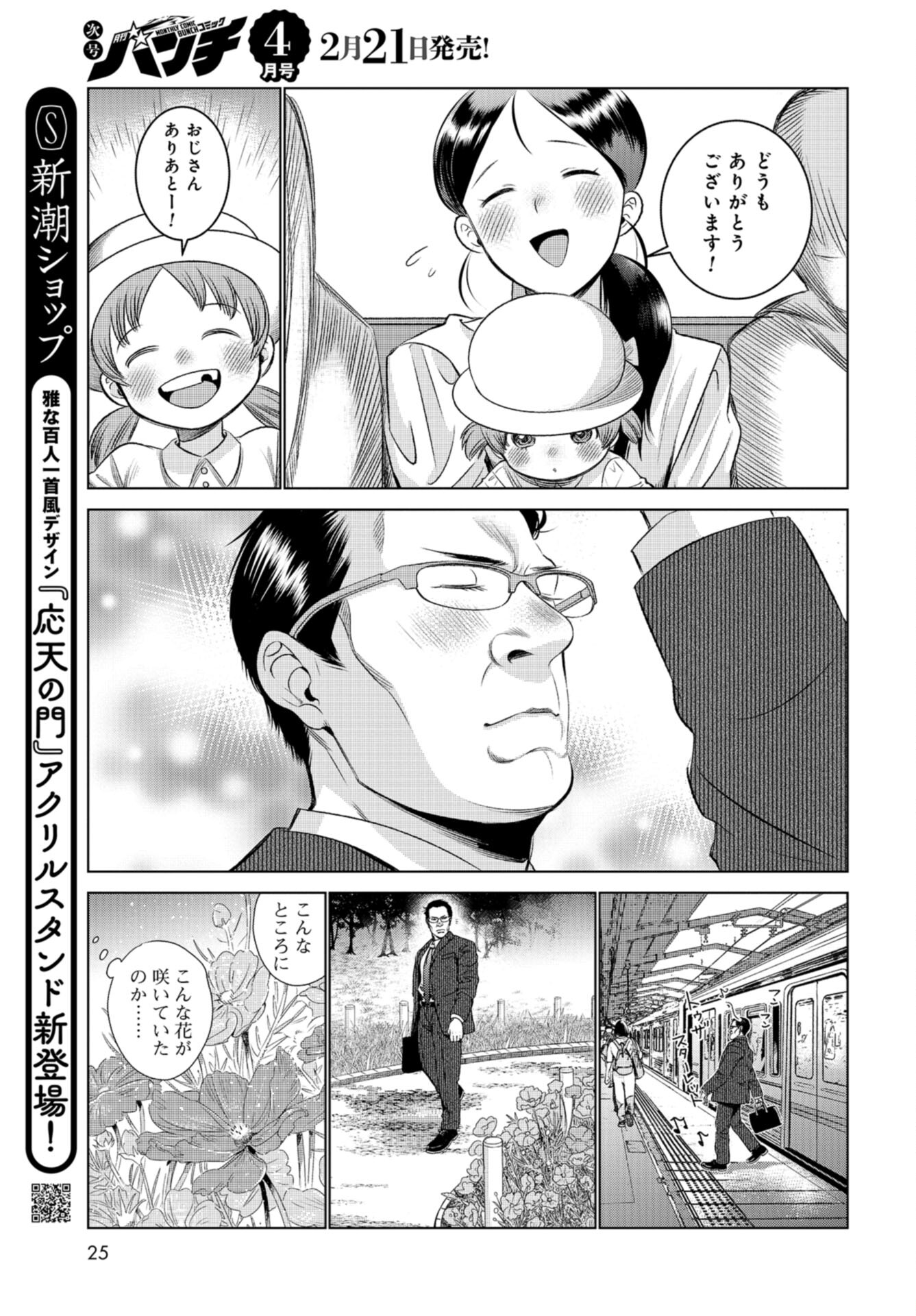 Doll Oji - #Doll ni Numatta Oji-san no Hanashi Chapter 2 page 5 - nihonkuni.com