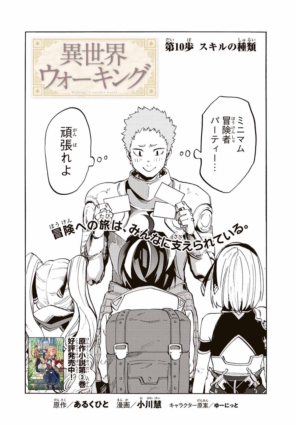Read ISEKAI WALKING Chapter 10 [High Quality / Full] - Page 2 - nicomanga.com