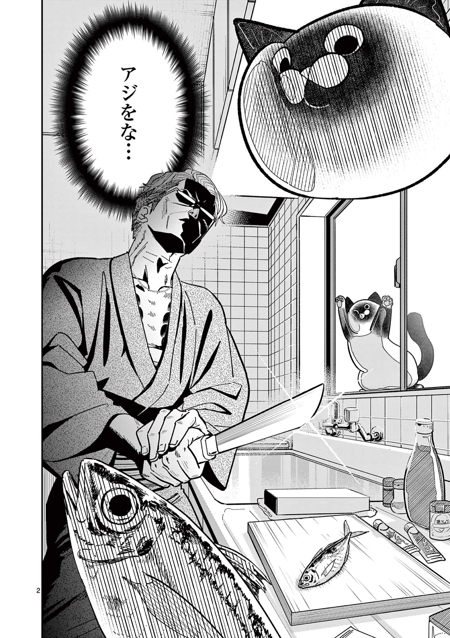 OJI-SAN TO NYANKICHI Chapter 3 page 2 - nihonkuni.com