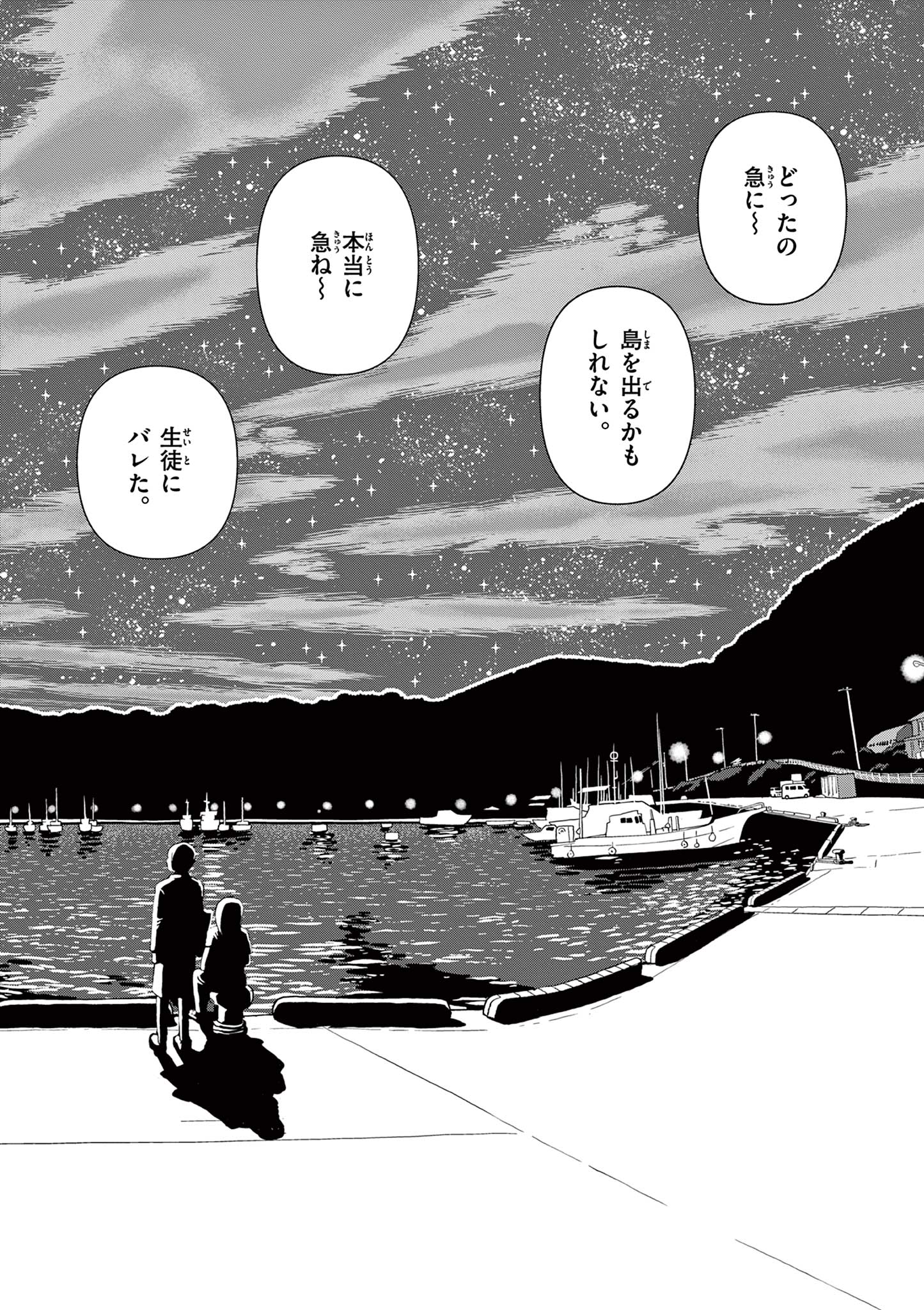 KORE EGAITE SHINE Chapter 2.2 page 2 - nihonkuni.com