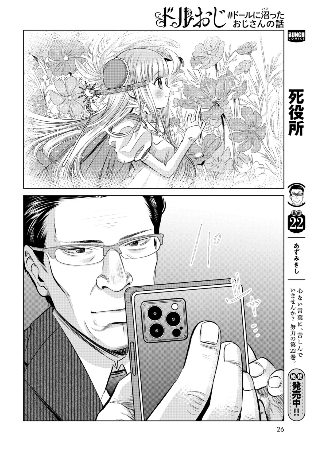 Doll Oji - #Doll ni Numatta Oji-san no Hanashi Chapter 2 page 6 - nihonkuni.com