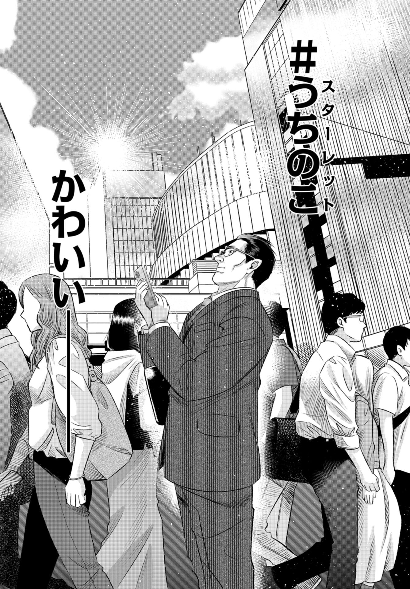 Doll Oji - #Doll ni Numatta Oji-san no Hanashi Chapter 2 page 7 - nihonkuni.com