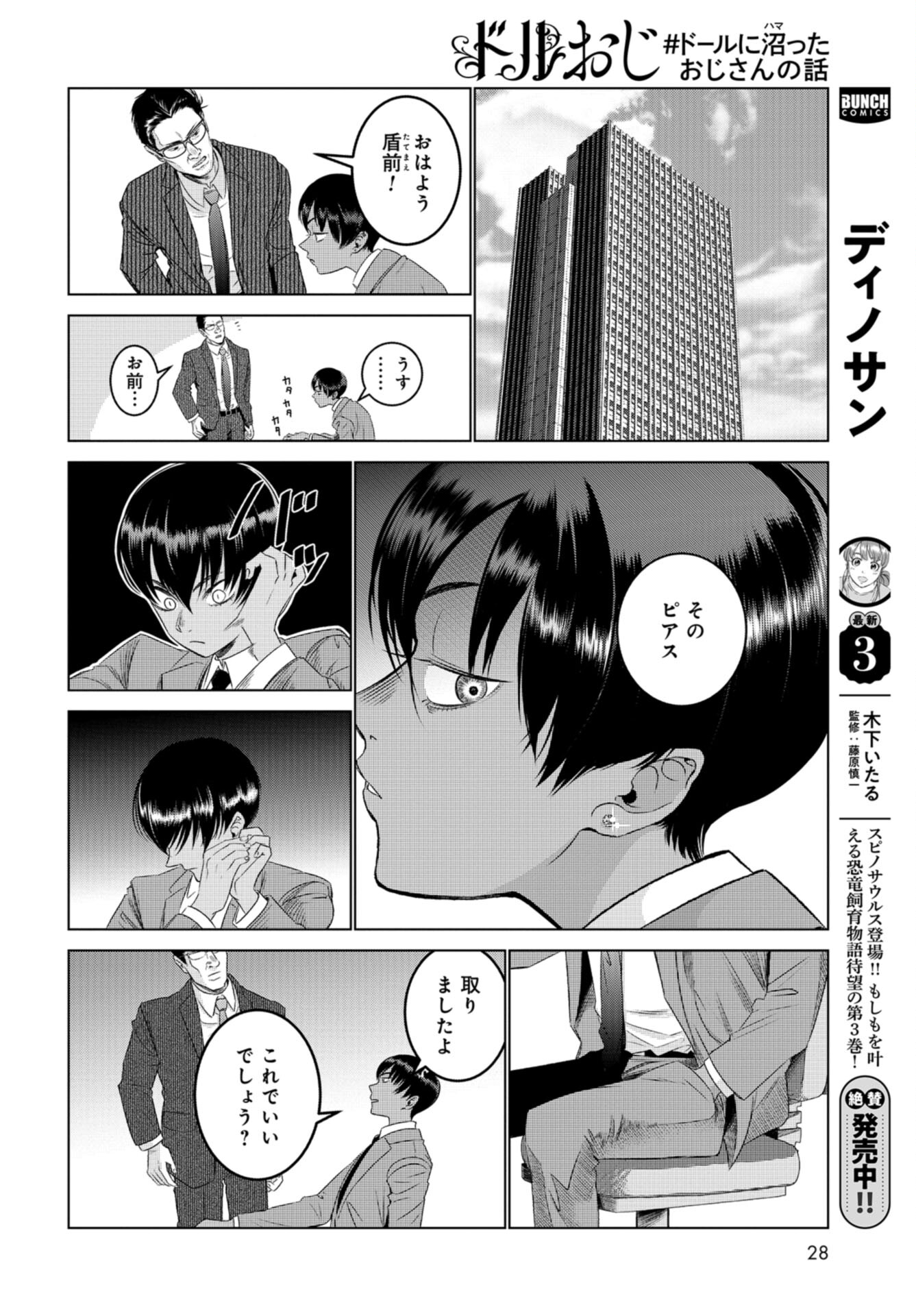 Doll Oji - #Doll ni Numatta Oji-san no Hanashi Chapter 2 page 8 - nihonkuni.com