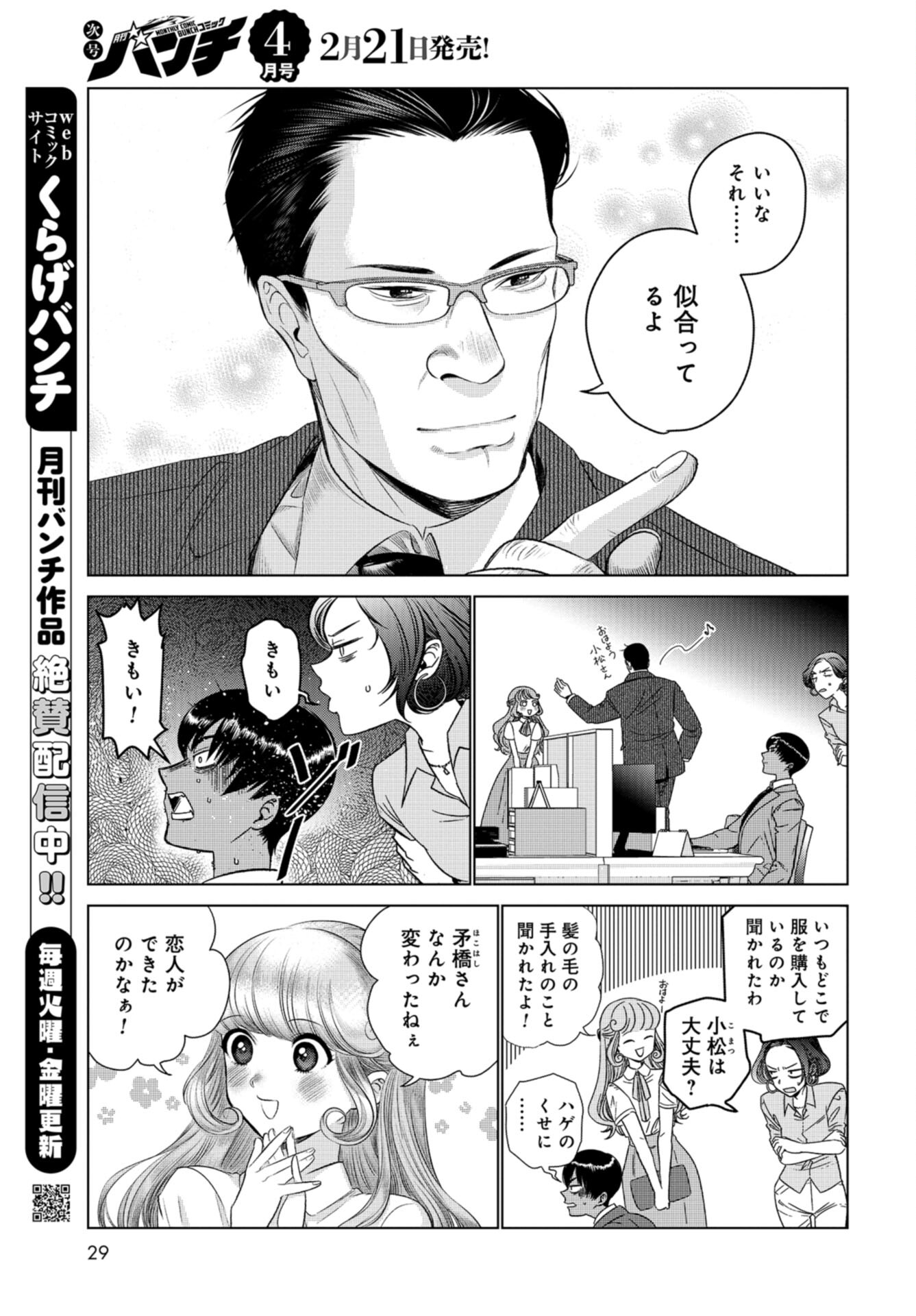 Doll Oji - #Doll ni Numatta Oji-san no Hanashi Chapter 2 page 9 - nihonkuni.com