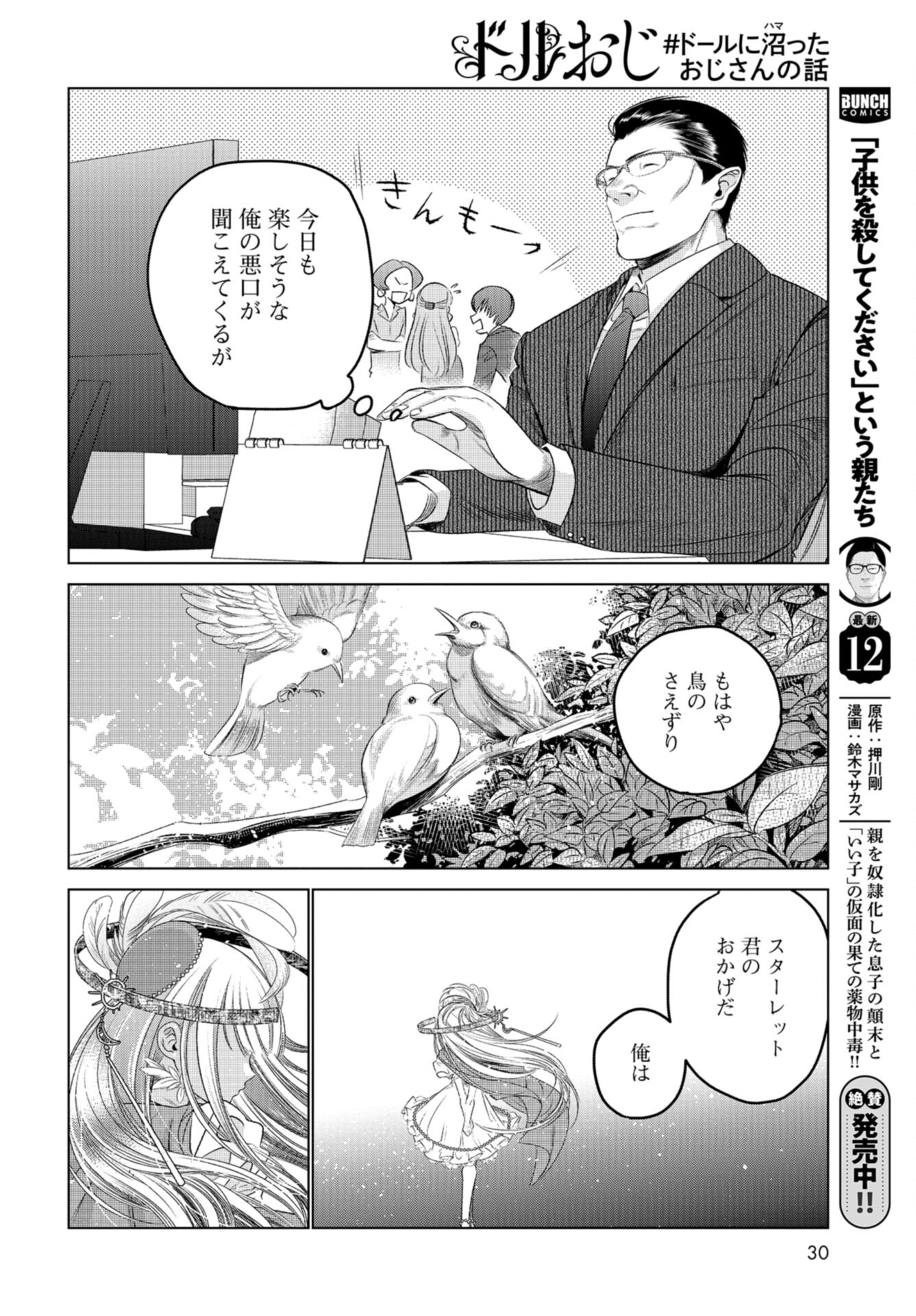 Doll Oji - #Doll ni Numatta Oji-san no Hanashi Chapter 2 page 10 - nihonkuni.com