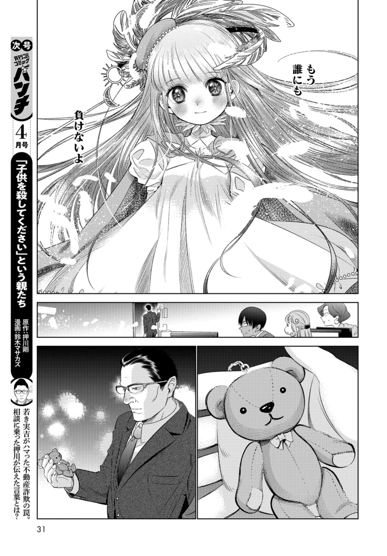 Doll Oji - #Doll ni Numatta Oji-san no Hanashi Chapter 2 page 11 - nihonkuni.com