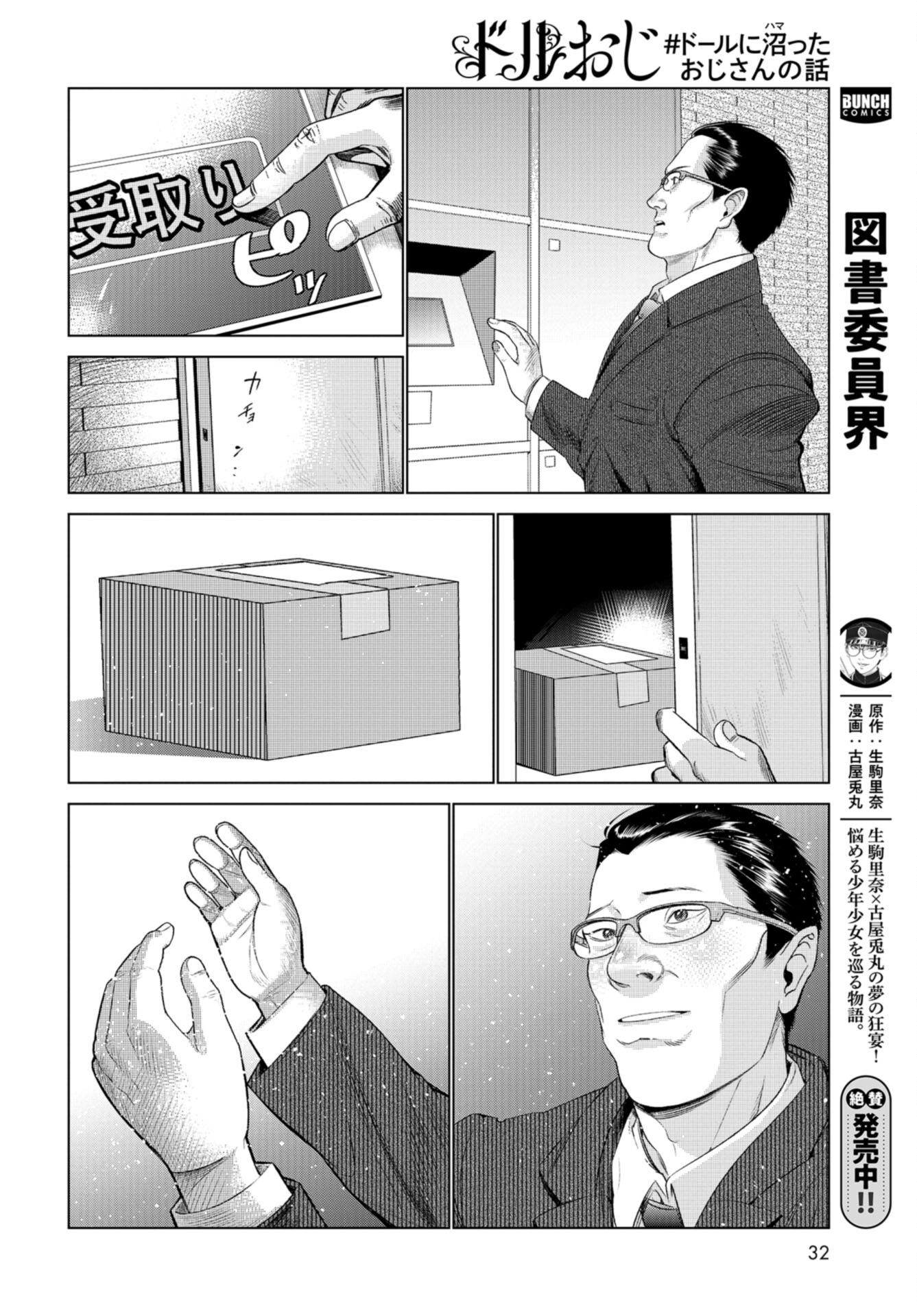 Doll Oji - #Doll ni Numatta Oji-san no Hanashi Chapter 2 page 12 - nihonkuni.com