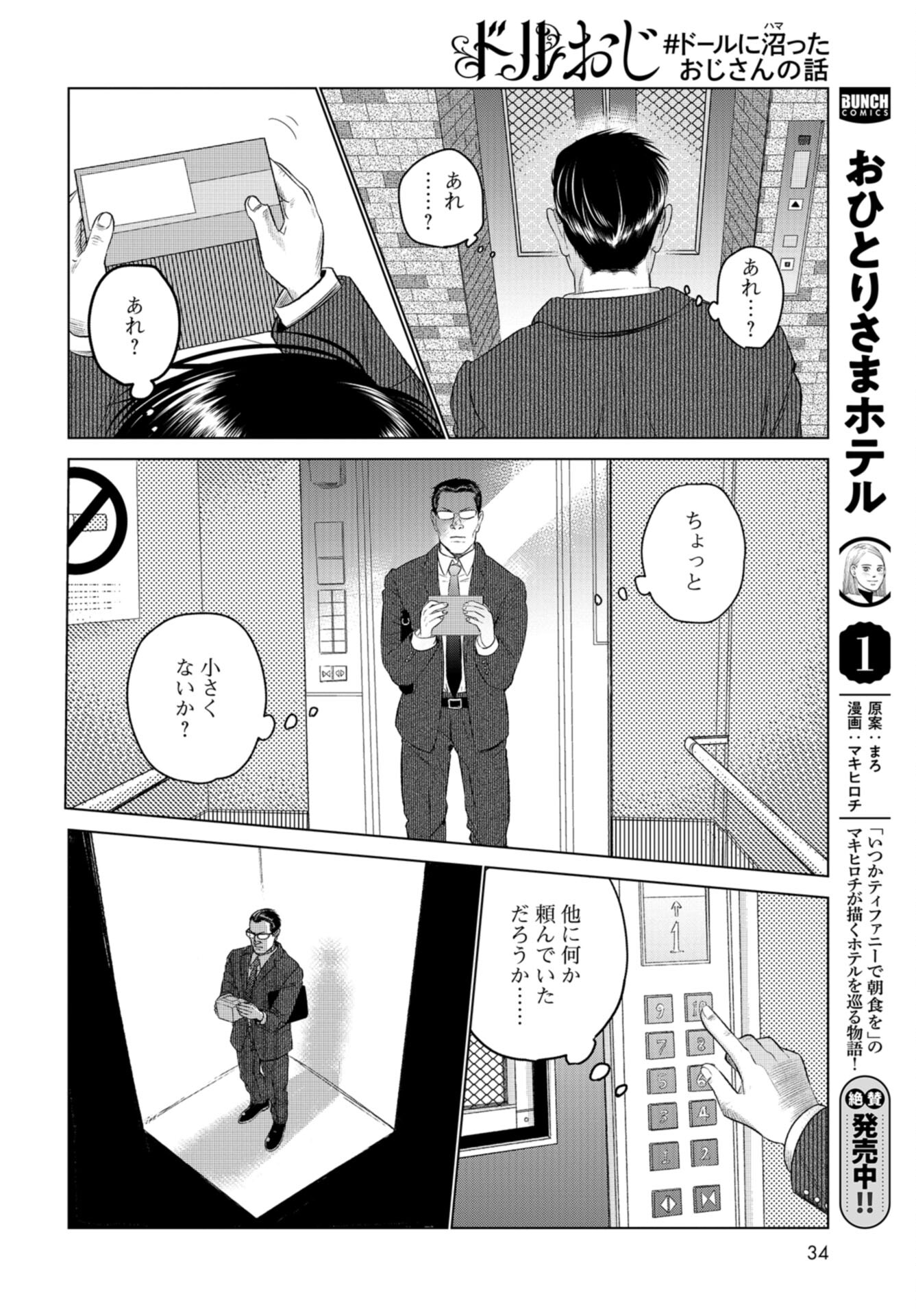Doll Oji - #Doll ni Numatta Oji-san no Hanashi Chapter 2 page 14 - nihonkuni.com