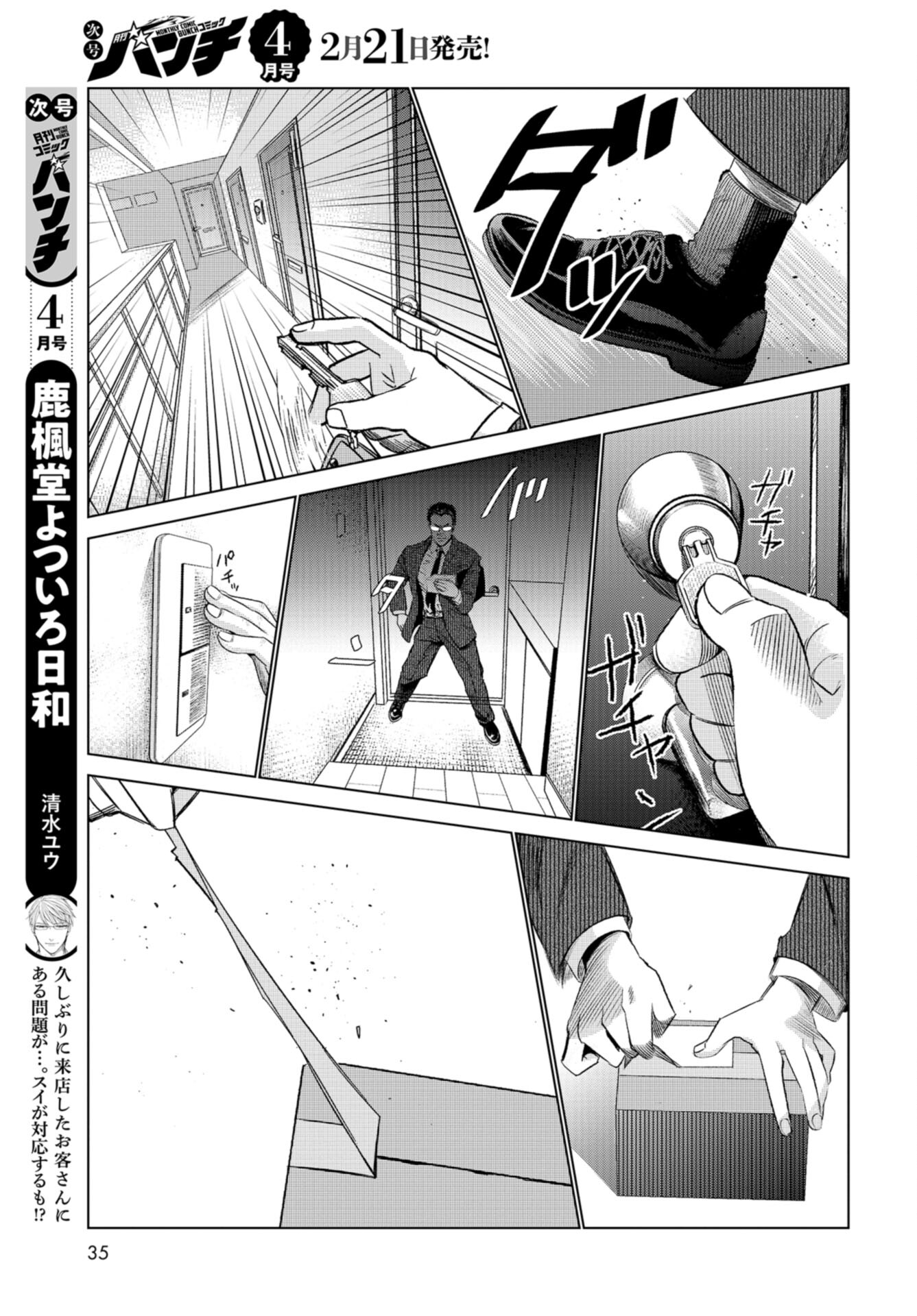 Doll Oji - #Doll ni Numatta Oji-san no Hanashi Chapter 2 page 15 - nihonkuni.com