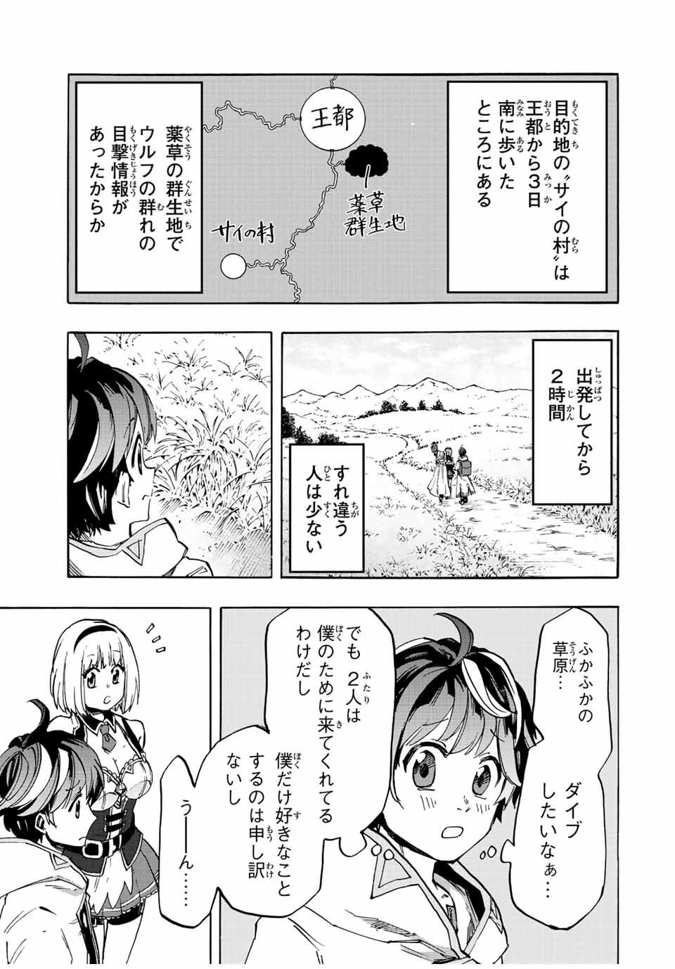Read ISEKAI WALKING Chapter 10 [High Quality / Full] - Page 3 - nicomanga.com