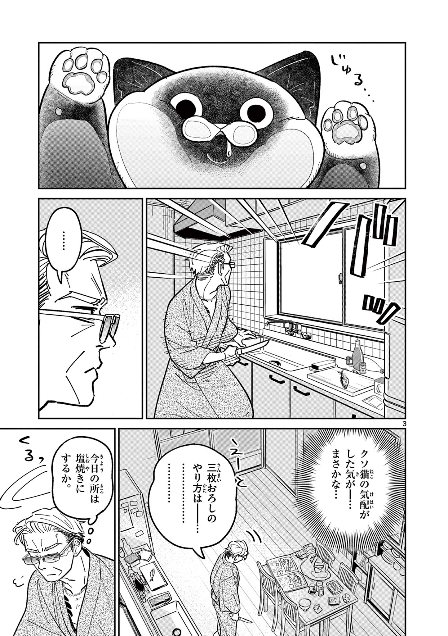 OJI-SAN TO NYANKICHI Chapter 3 page 3 - nihonkuni.com