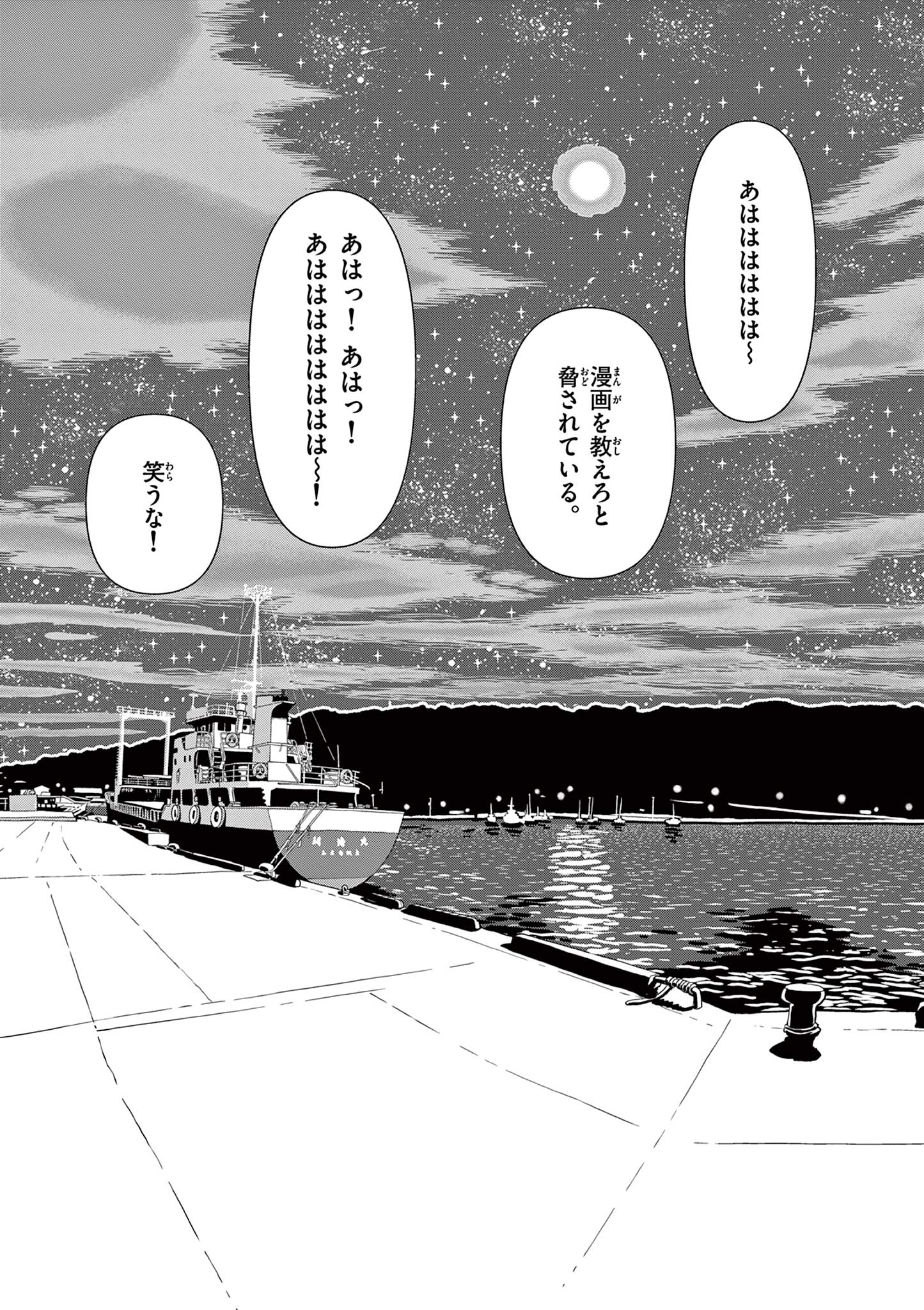 KORE EGAITE SHINE Chapter 2.2 page 3 - nihonkuni.com