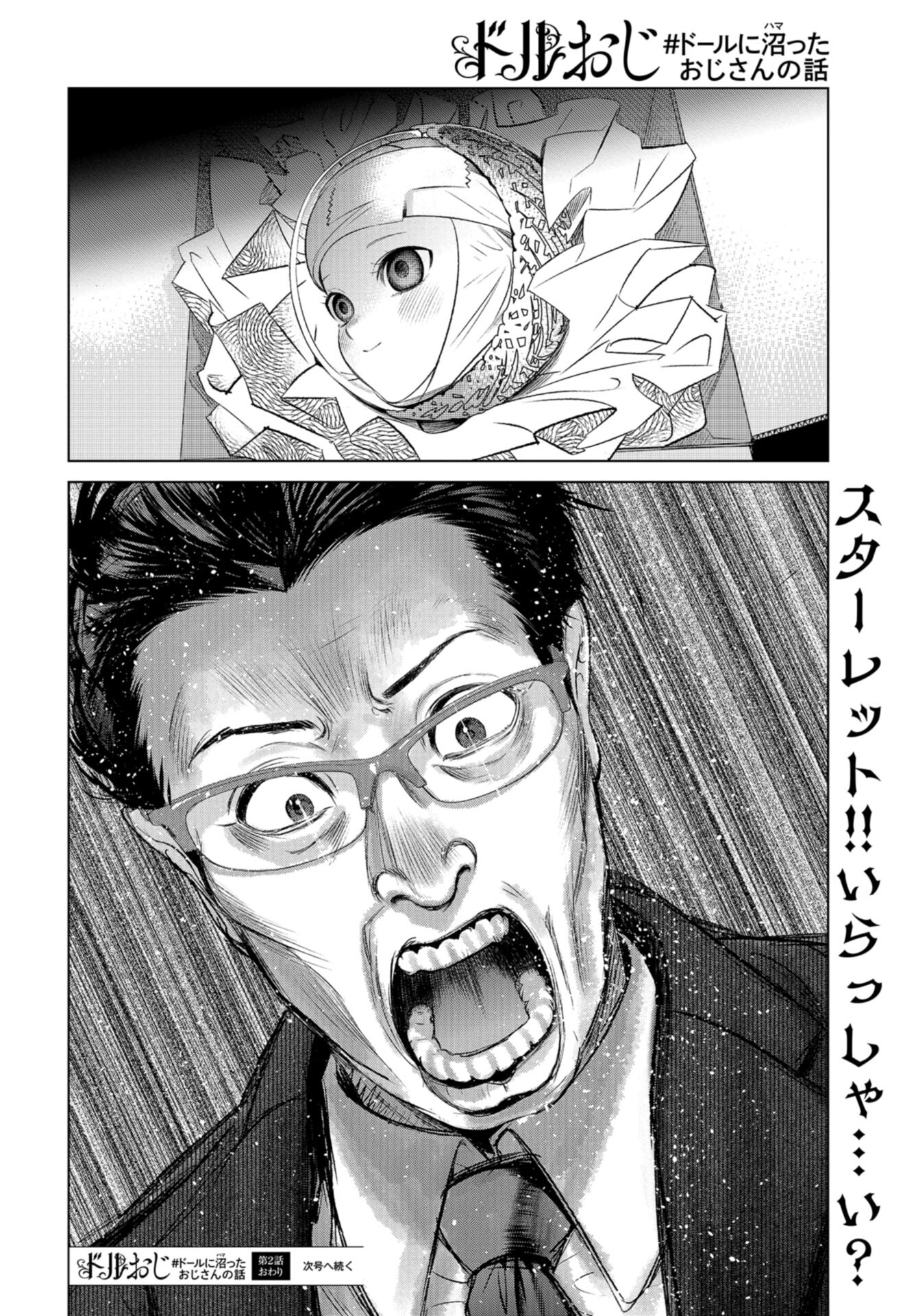 Doll Oji - #Doll ni Numatta Oji-san no Hanashi Chapter 2 page 16 - nihonkuni.com
