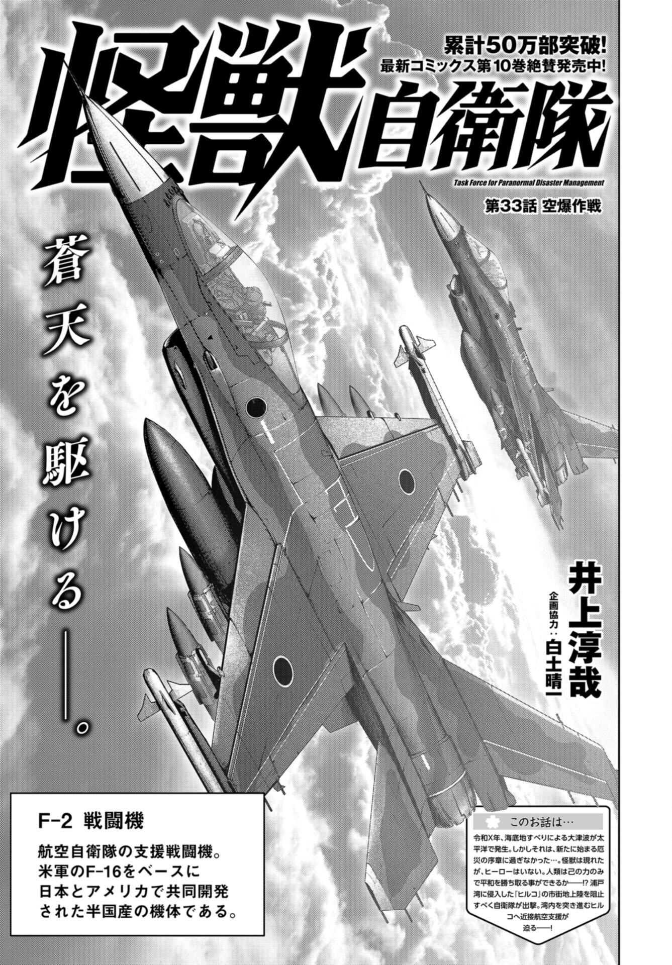 Kaijuu Jieitai: Task Force for Paranormal Disaster Management Chap 33 - Pic 1