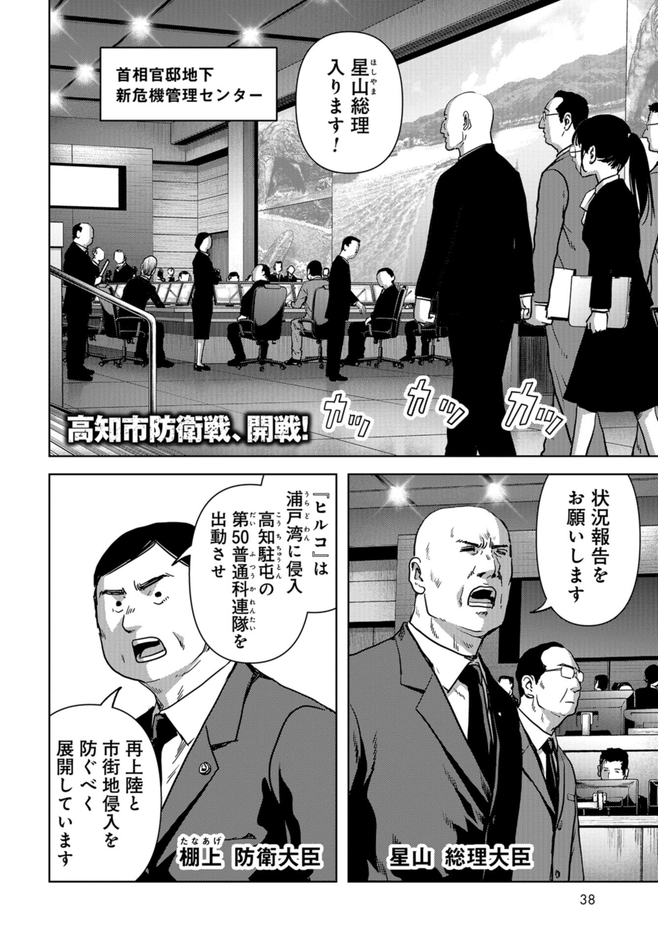 Kaijuu Jieitai: Task Force for Paranormal Disaster Management Chap 33 - Pic 2