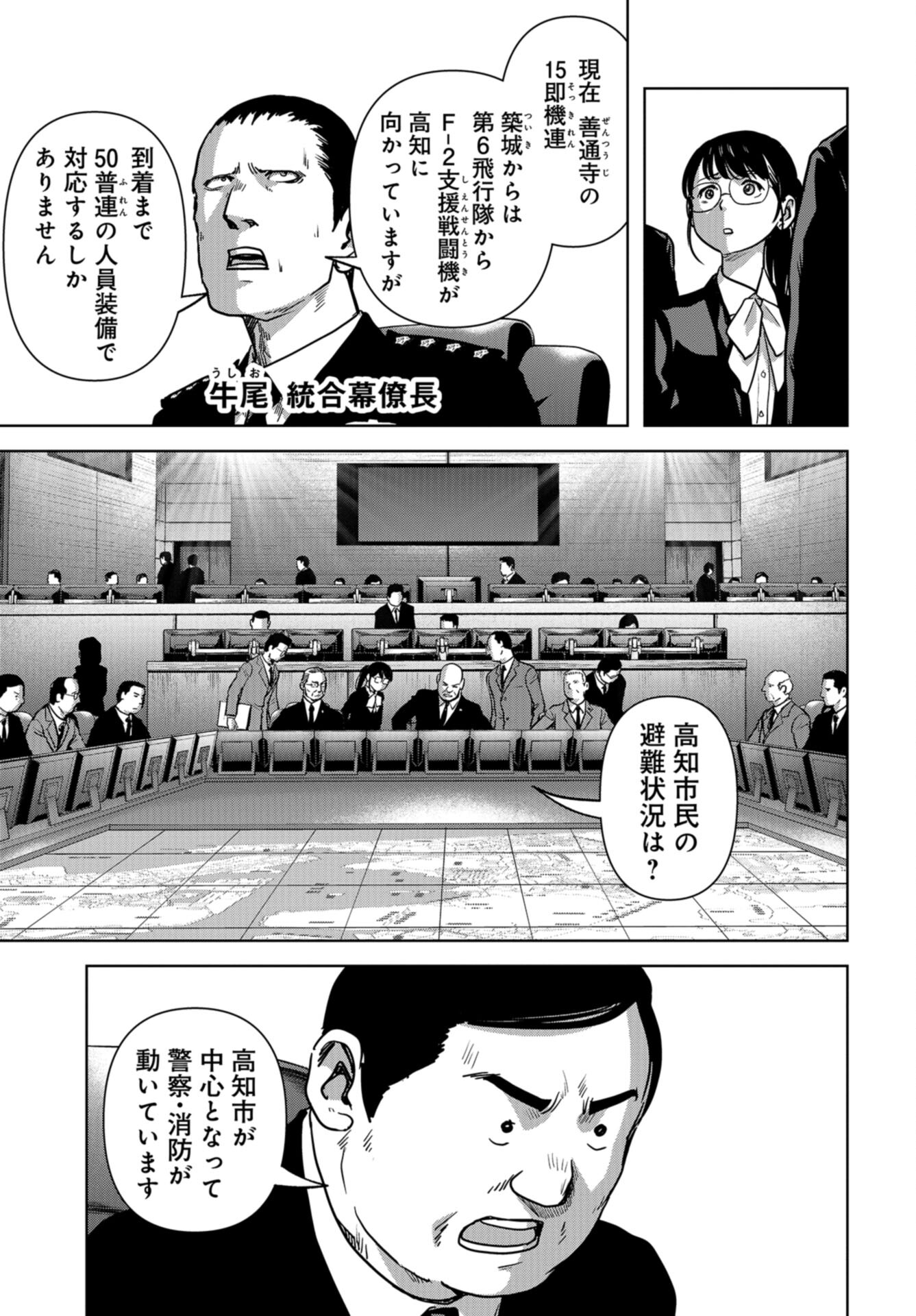 Kaijuu Jieitai: Task Force for Paranormal Disaster Management Chap 33 - Pic 3