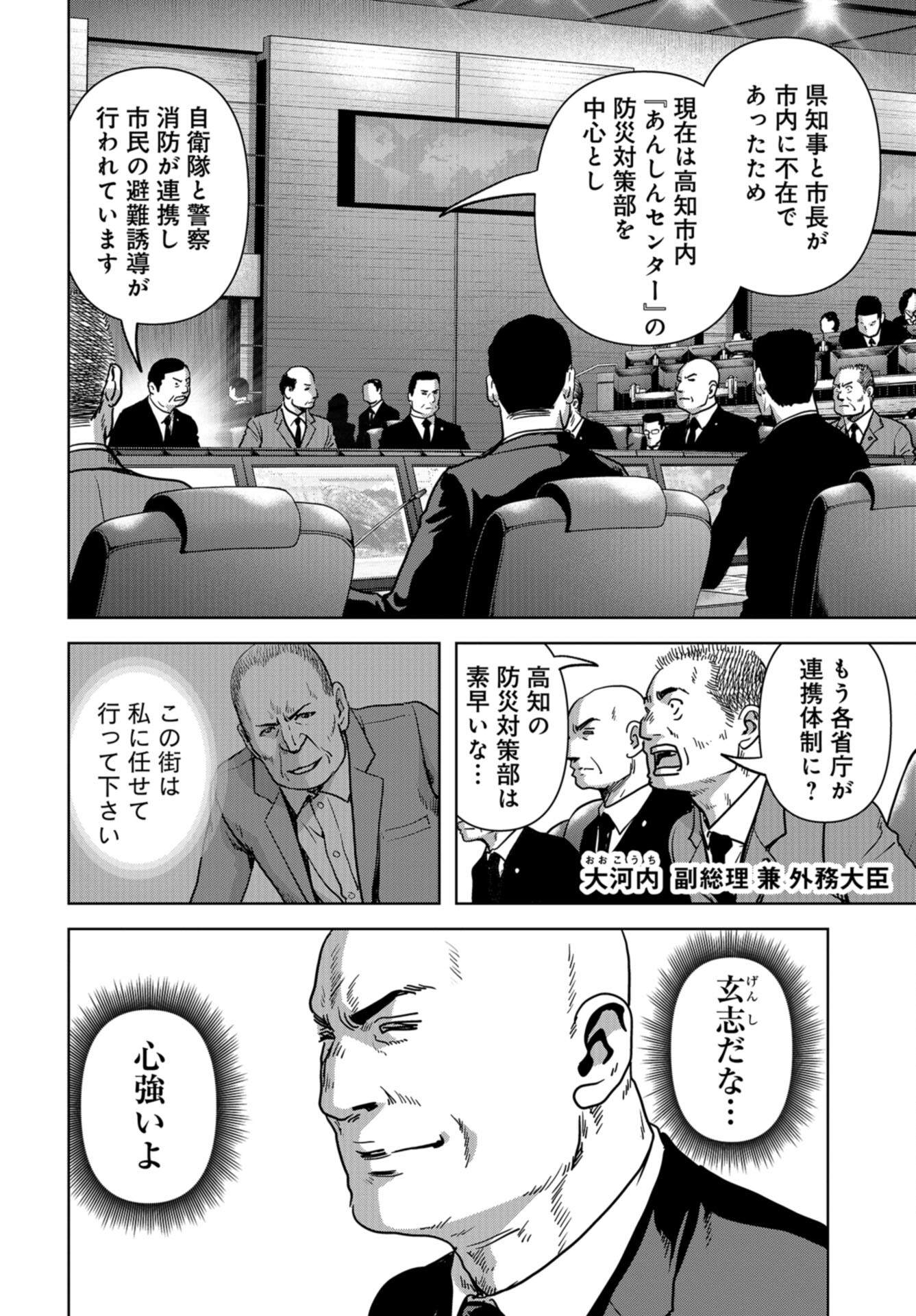 Kaijuu Jieitai: Task Force for Paranormal Disaster Management Chap 33 - Pic 4