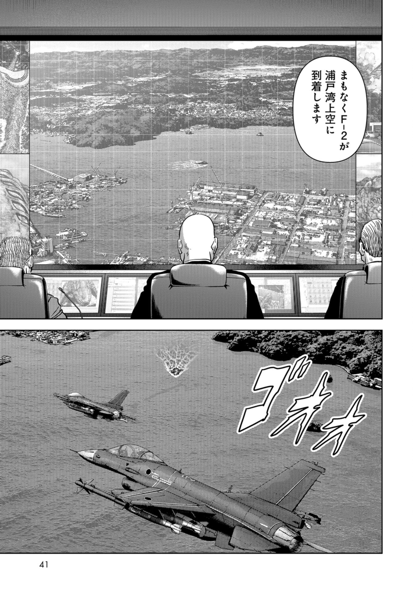 Kaijuu Jieitai: Task Force for Paranormal Disaster Management Chap 33 - Pic 5