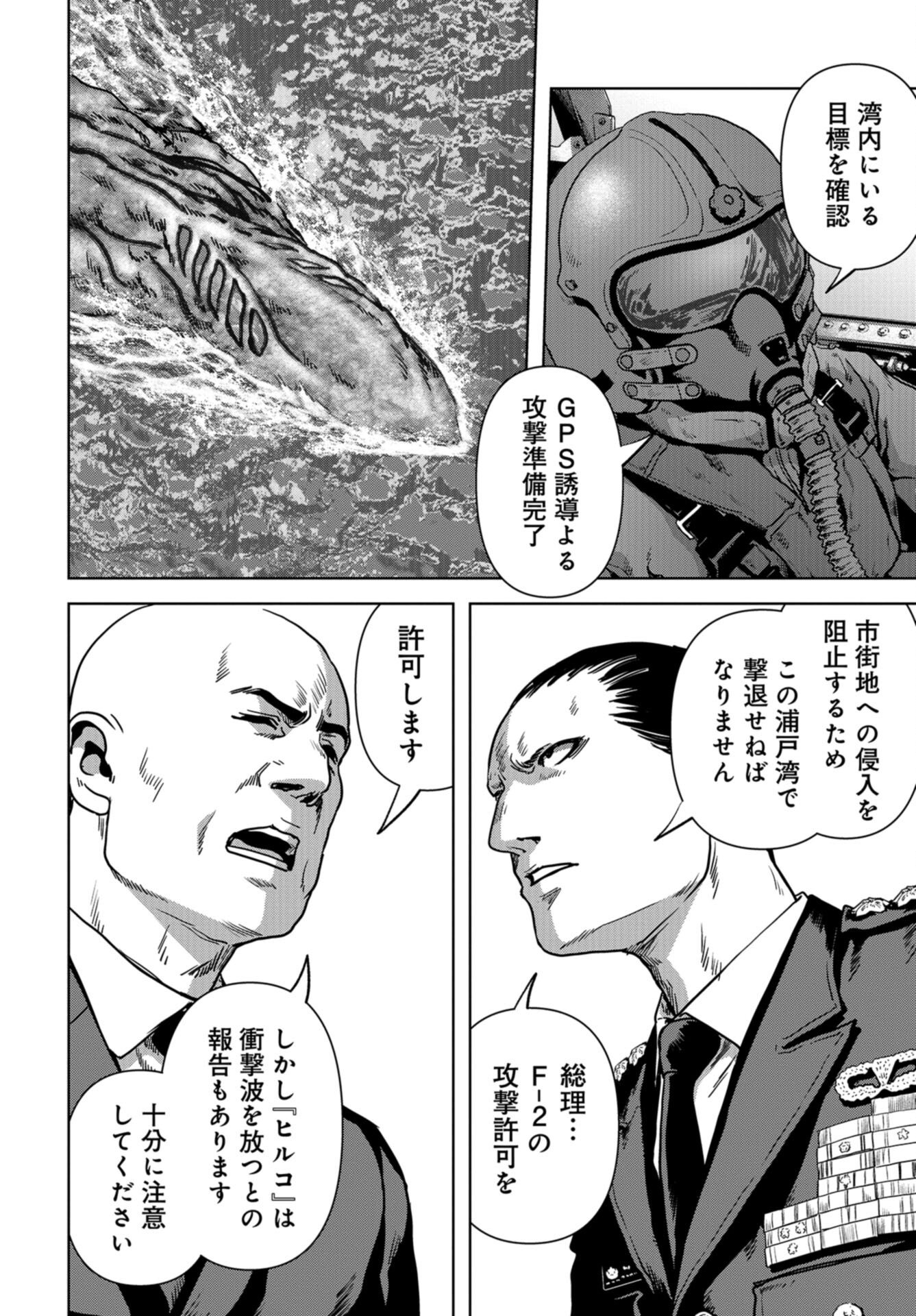 Kaijuu Jieitai: Task Force for Paranormal Disaster Management Chap 33 - Pic 6