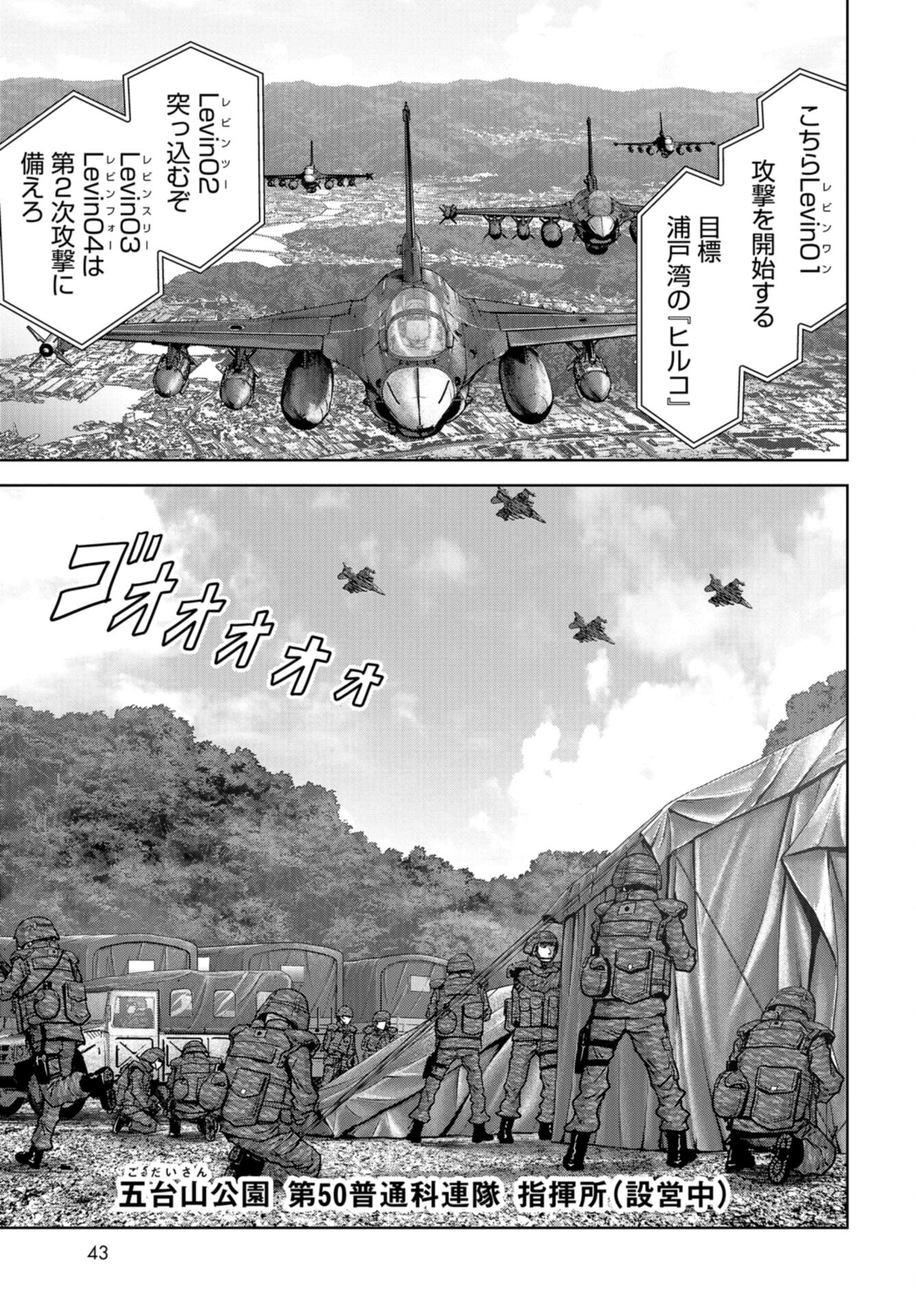Kaijuu Jieitai: Task Force for Paranormal Disaster Management Chap 33 - Pic 7